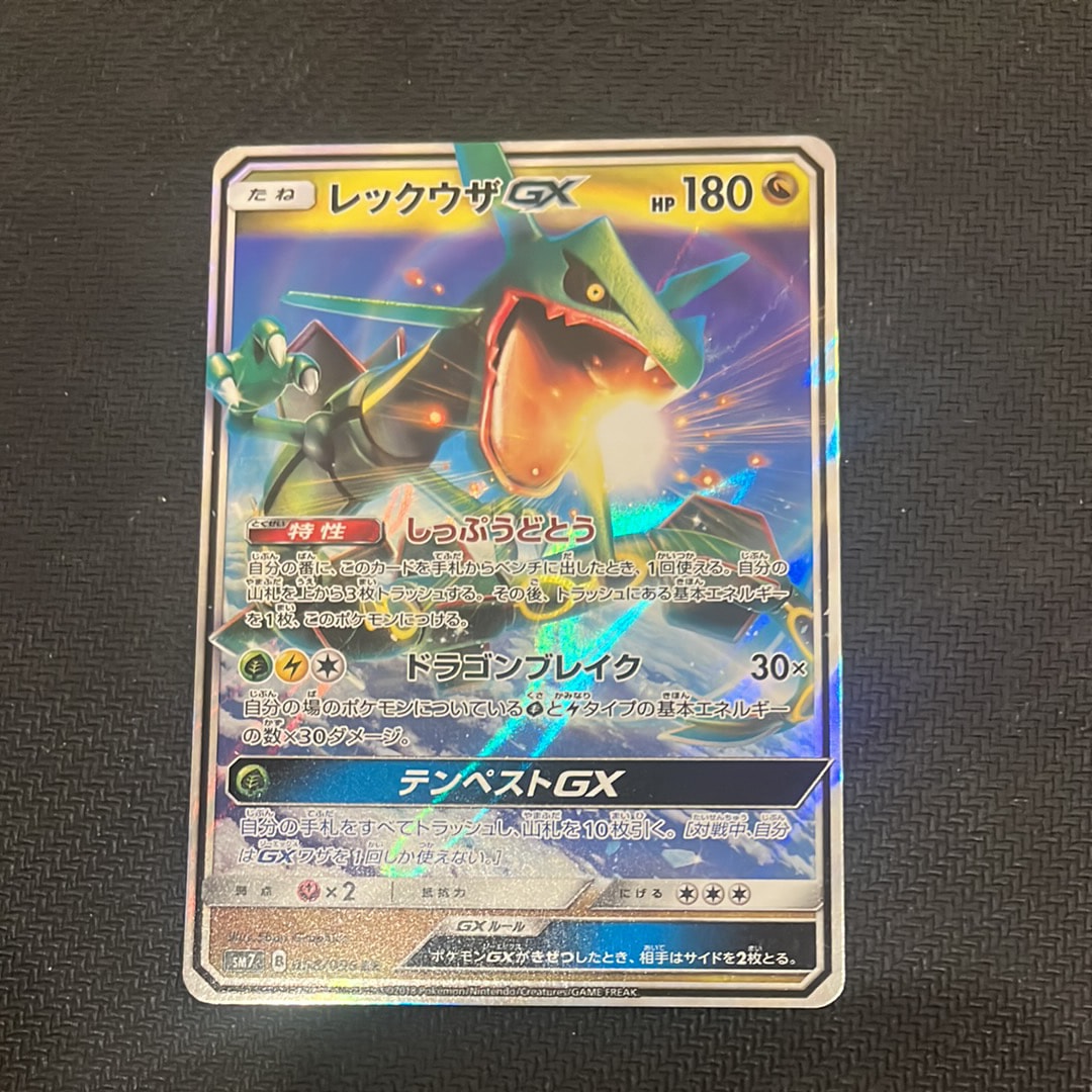 レックウザGX RR [SM7 068/096](拡張パック「裂空のカリスマ」)