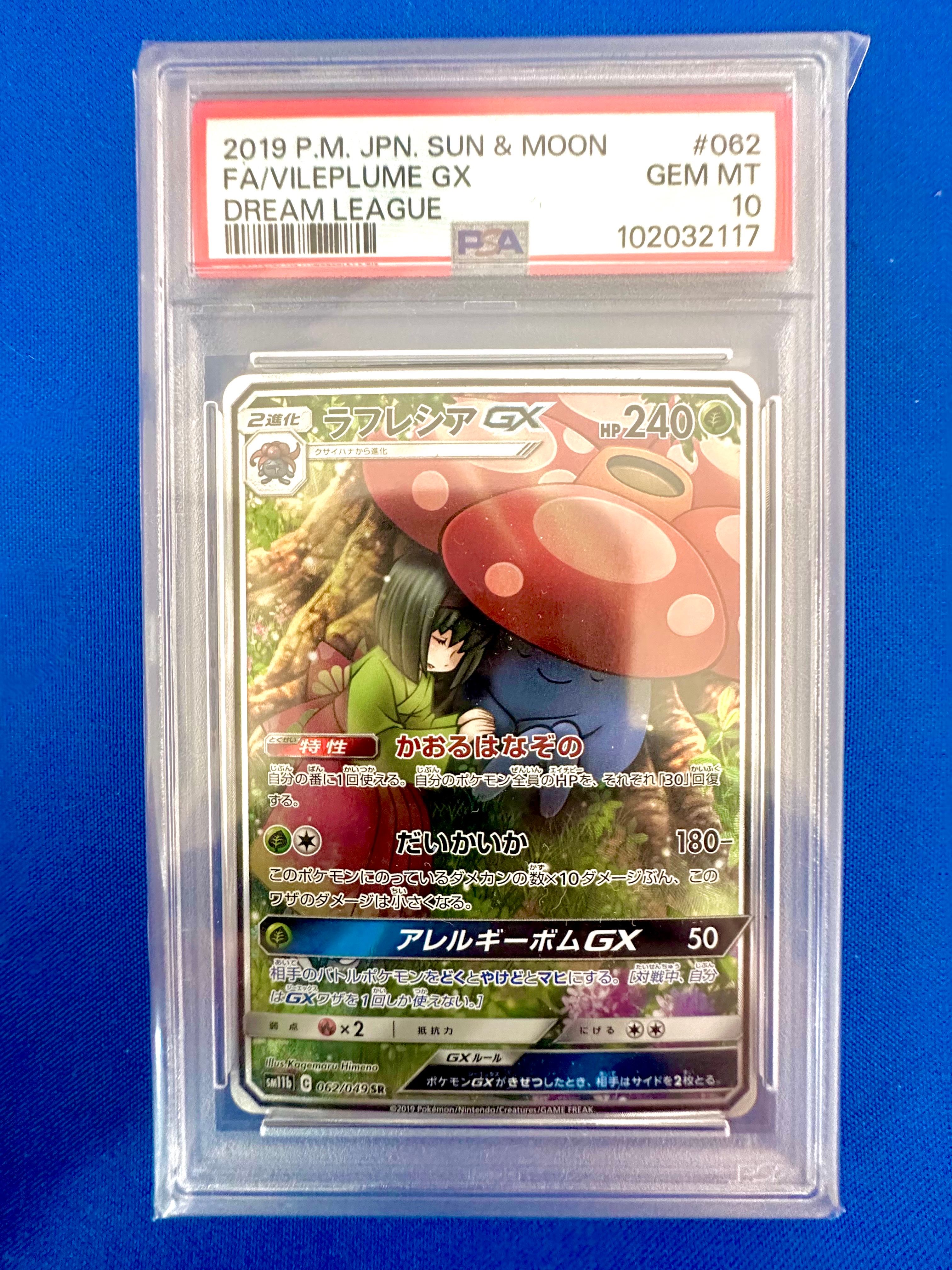 ラフレシアGX SR: SA[SM11b 062/049](強化拡張パック「ドリームリーグ」)