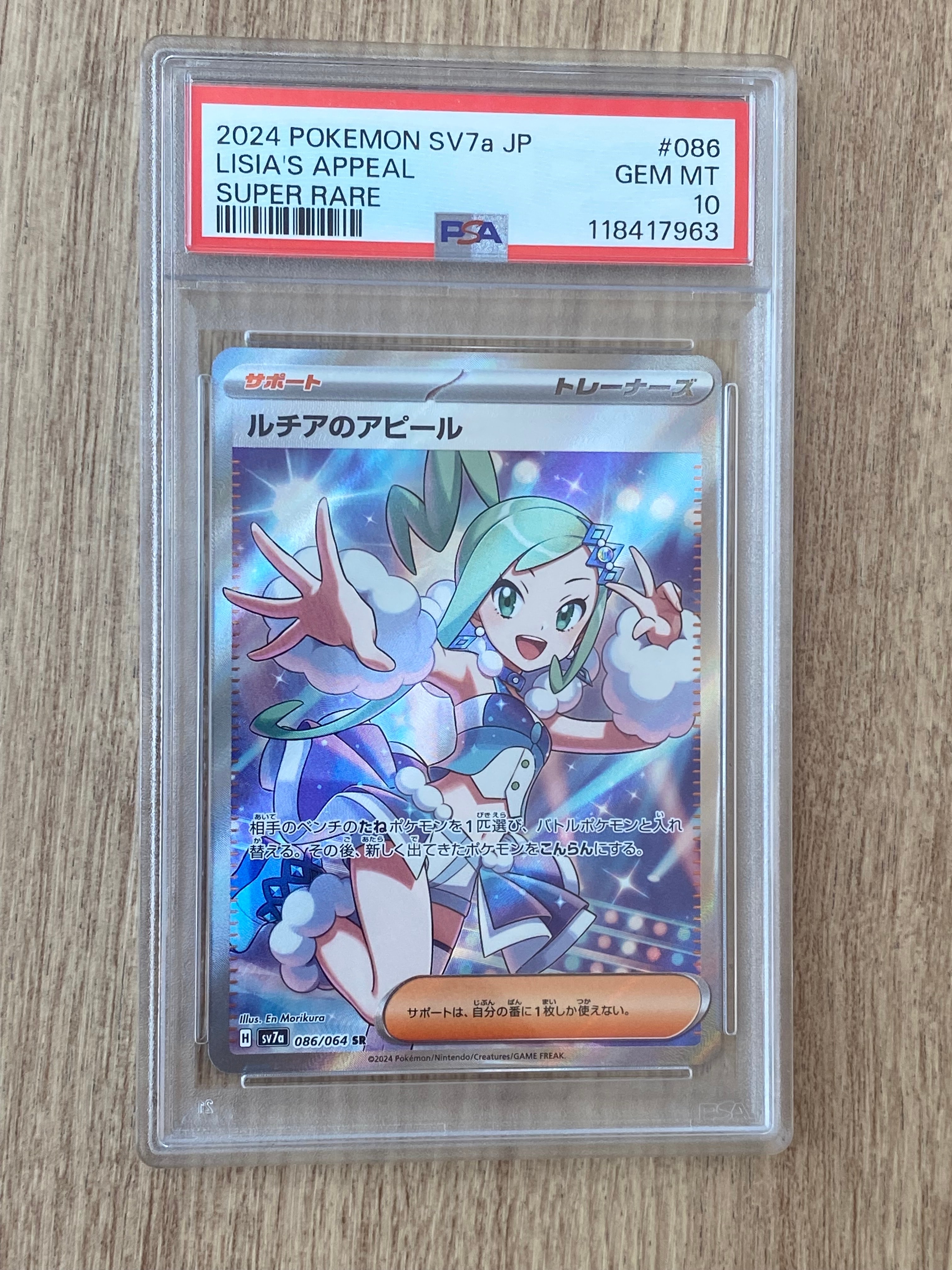 ルチアのアピール SR [SV7a 086/064](強化拡張パック「楽園ドラゴーナ」)