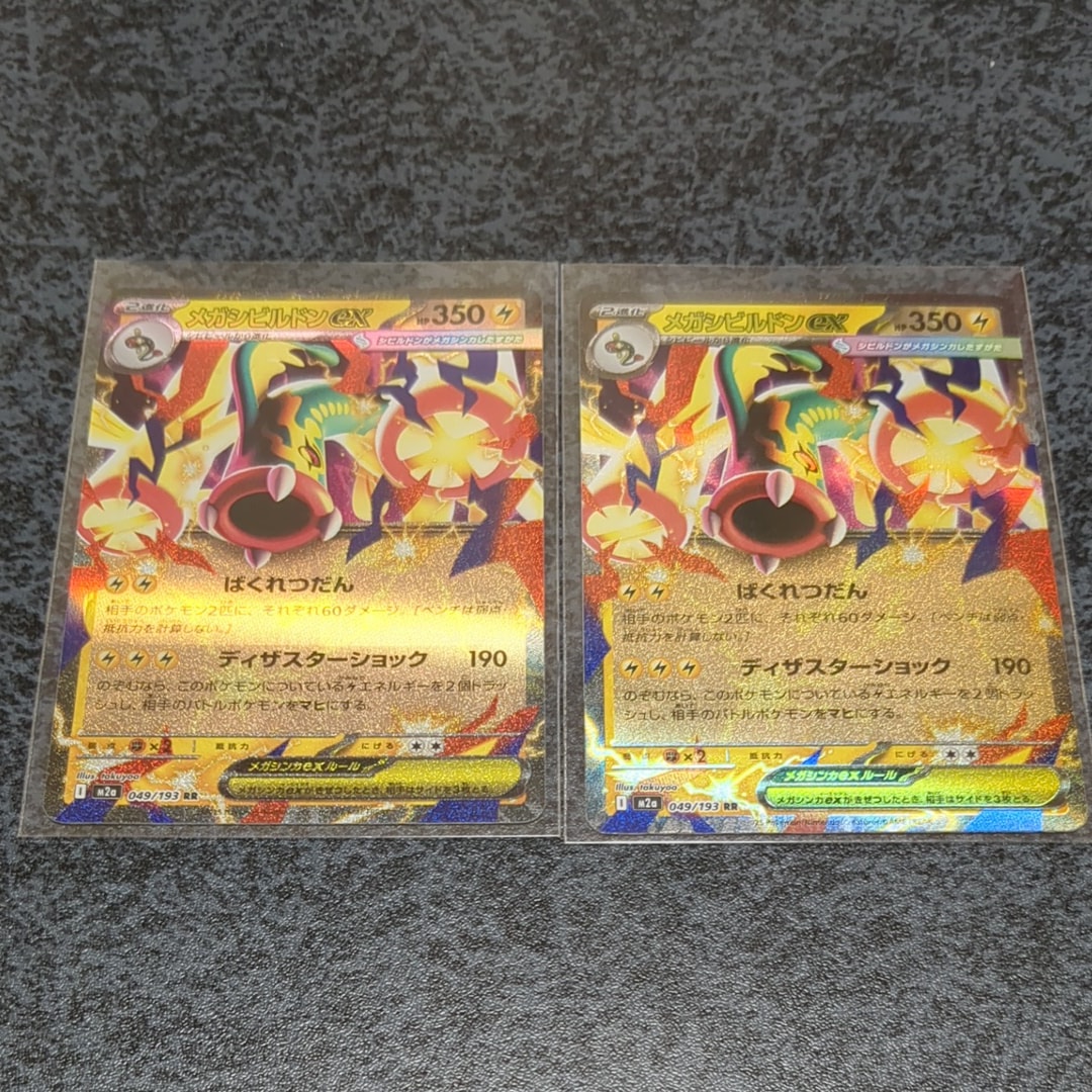 メガシビルドンex RR [M2a 049/193](ハイクラスパック「MEGAドリームex」)