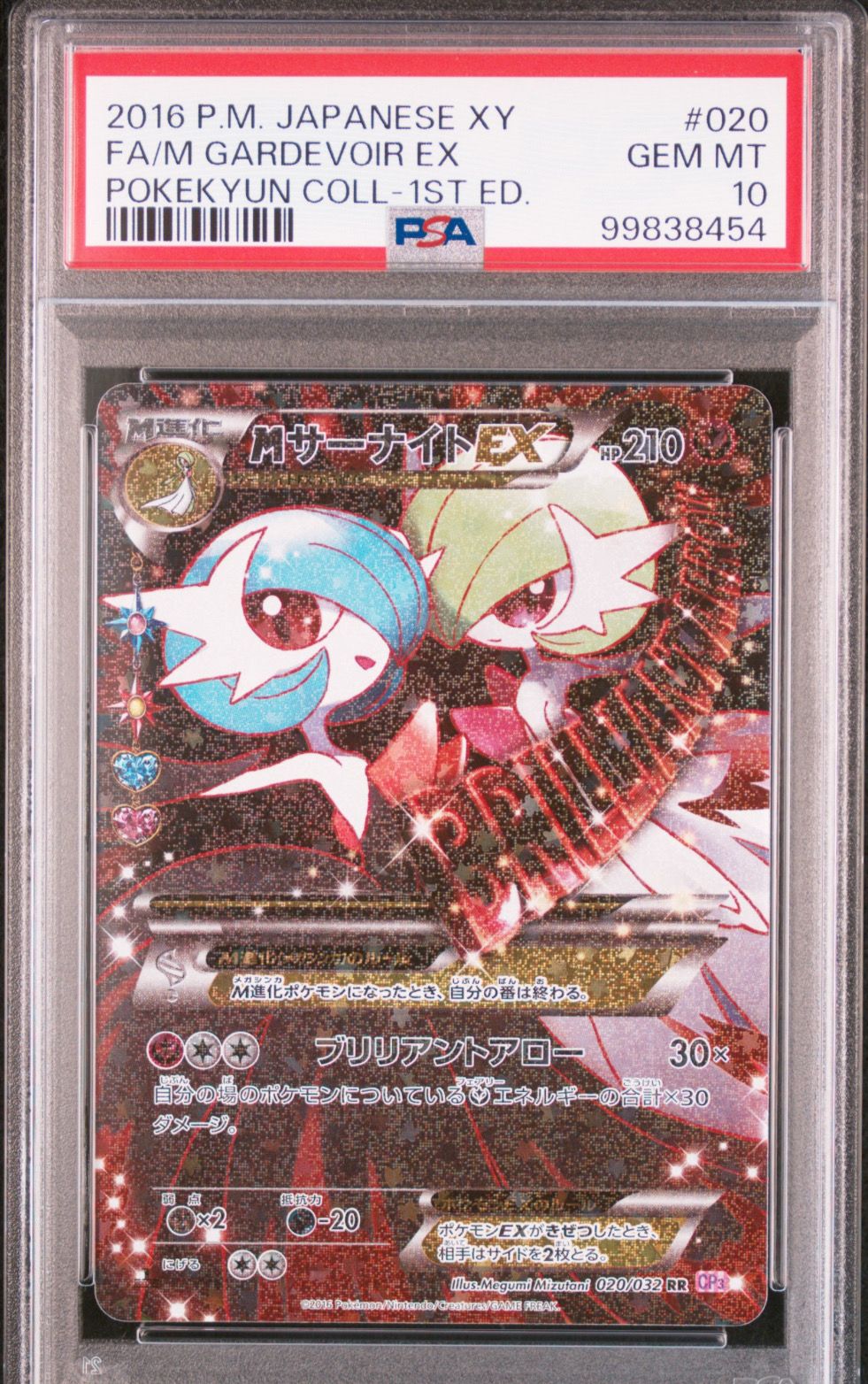 MサーナイトEX RR :1ED [CP3 020/032](コンセプトパック「ポケキュンコレクション」)