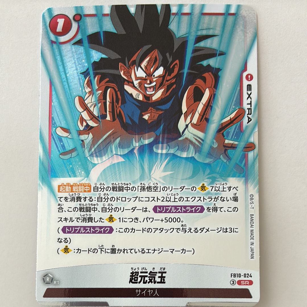 超元気玉 SR [FB10-024](ブースターパック「クロスフォース」)