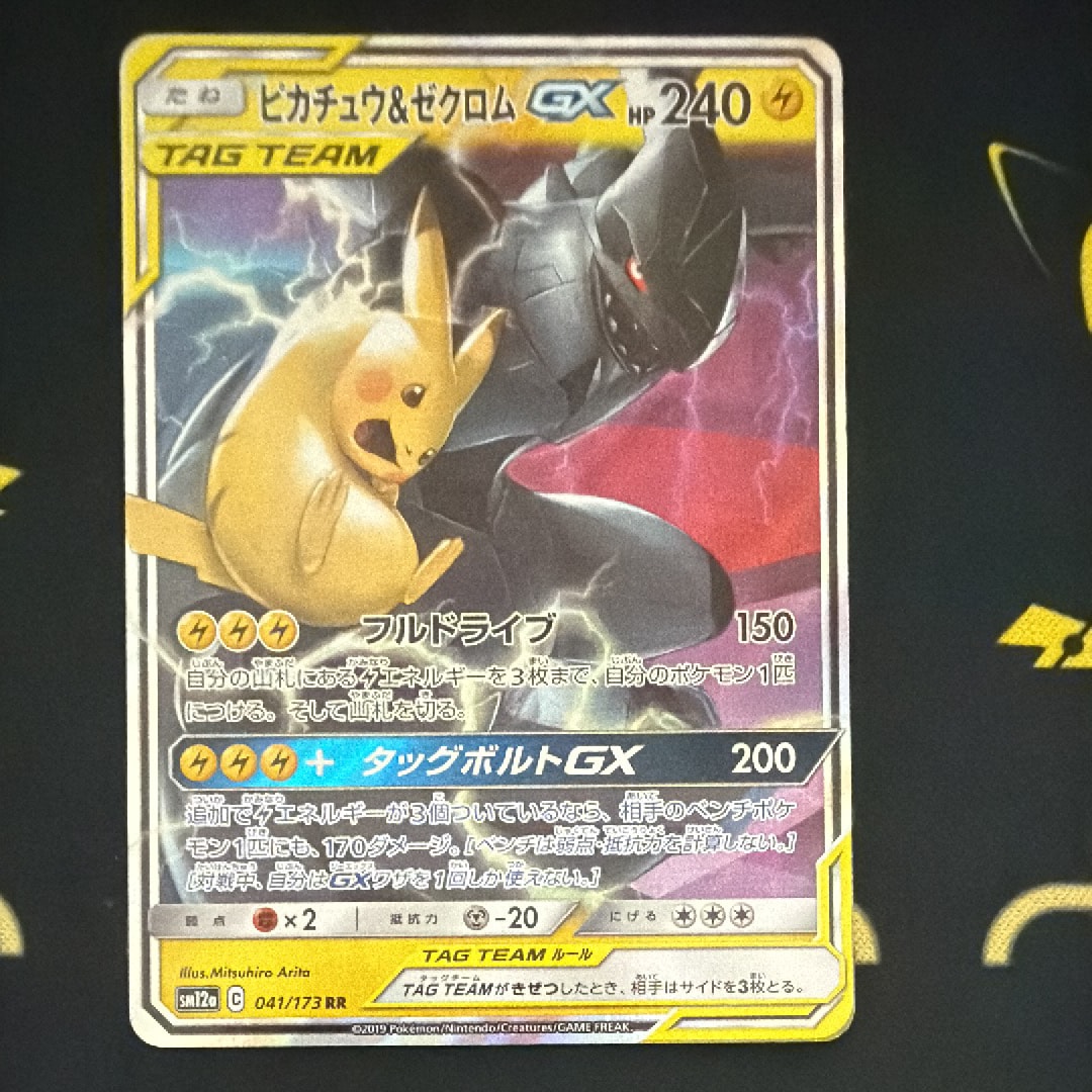 コイキング&ホエルオーGX RR [SM9 019/095](拡張パック「タッグボルト