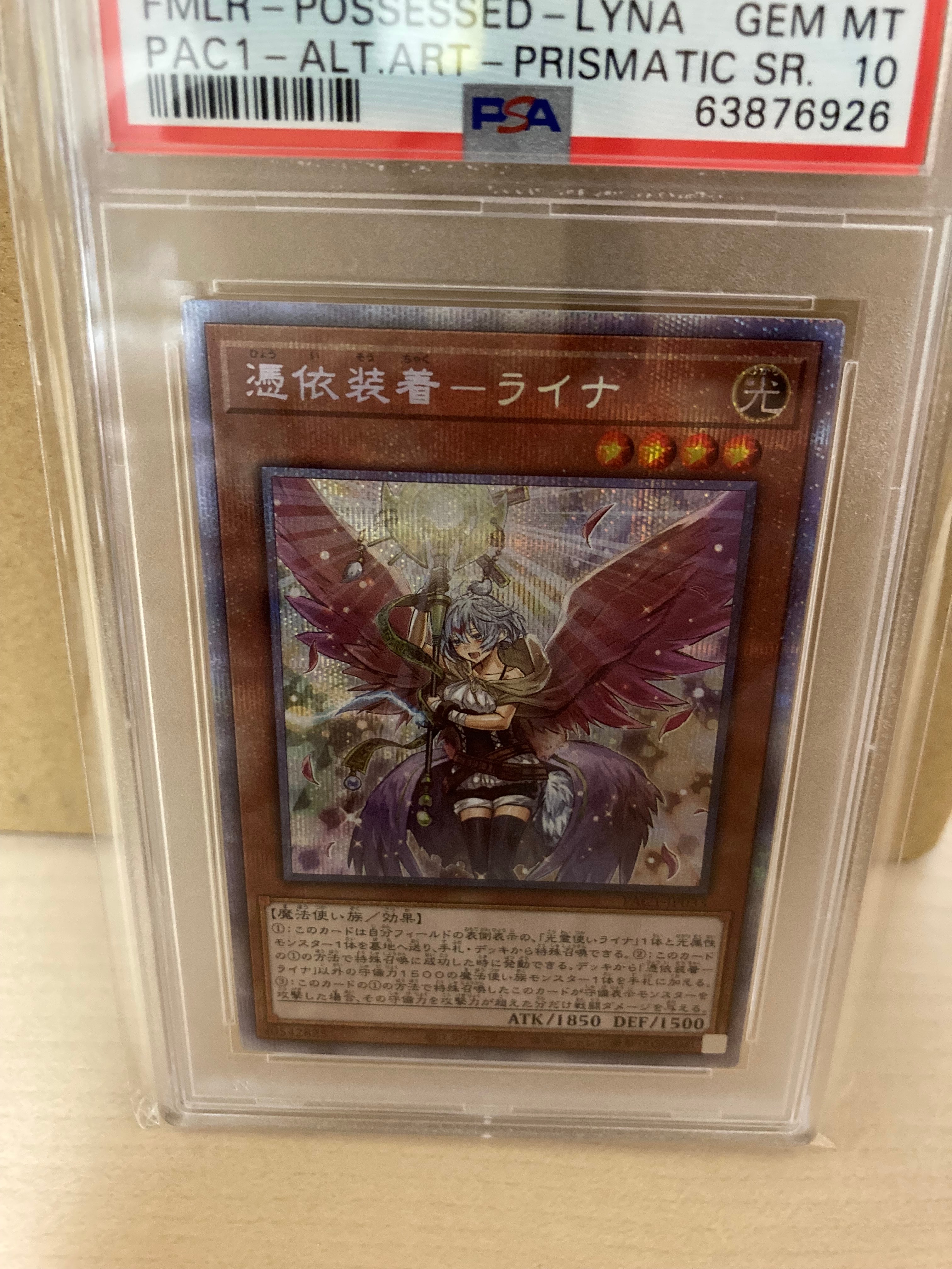 憑依装着-ライナ (イラスト違い) PSE [PAC1-JP033](プリズマティック アート コレクション)