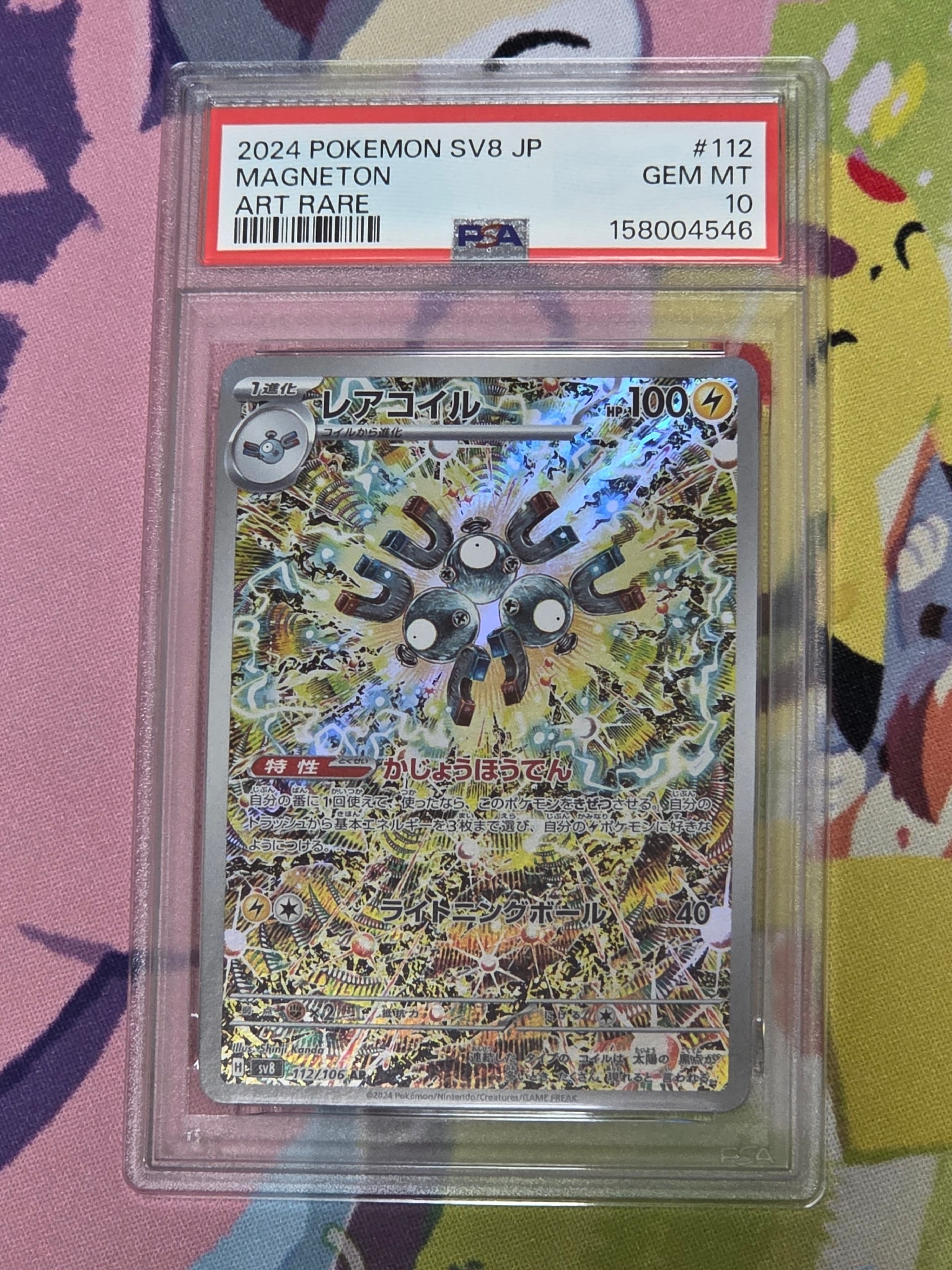 レアコイル AR [SV8 112/106](拡張パック「超電ブレイカー」)