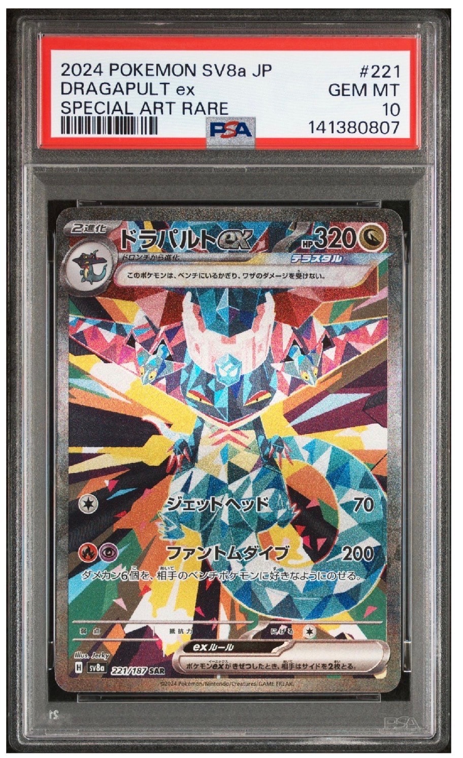 PSA10】ドラパルトex SAR [SV8a 221/187](ハイクラスパック「テラス