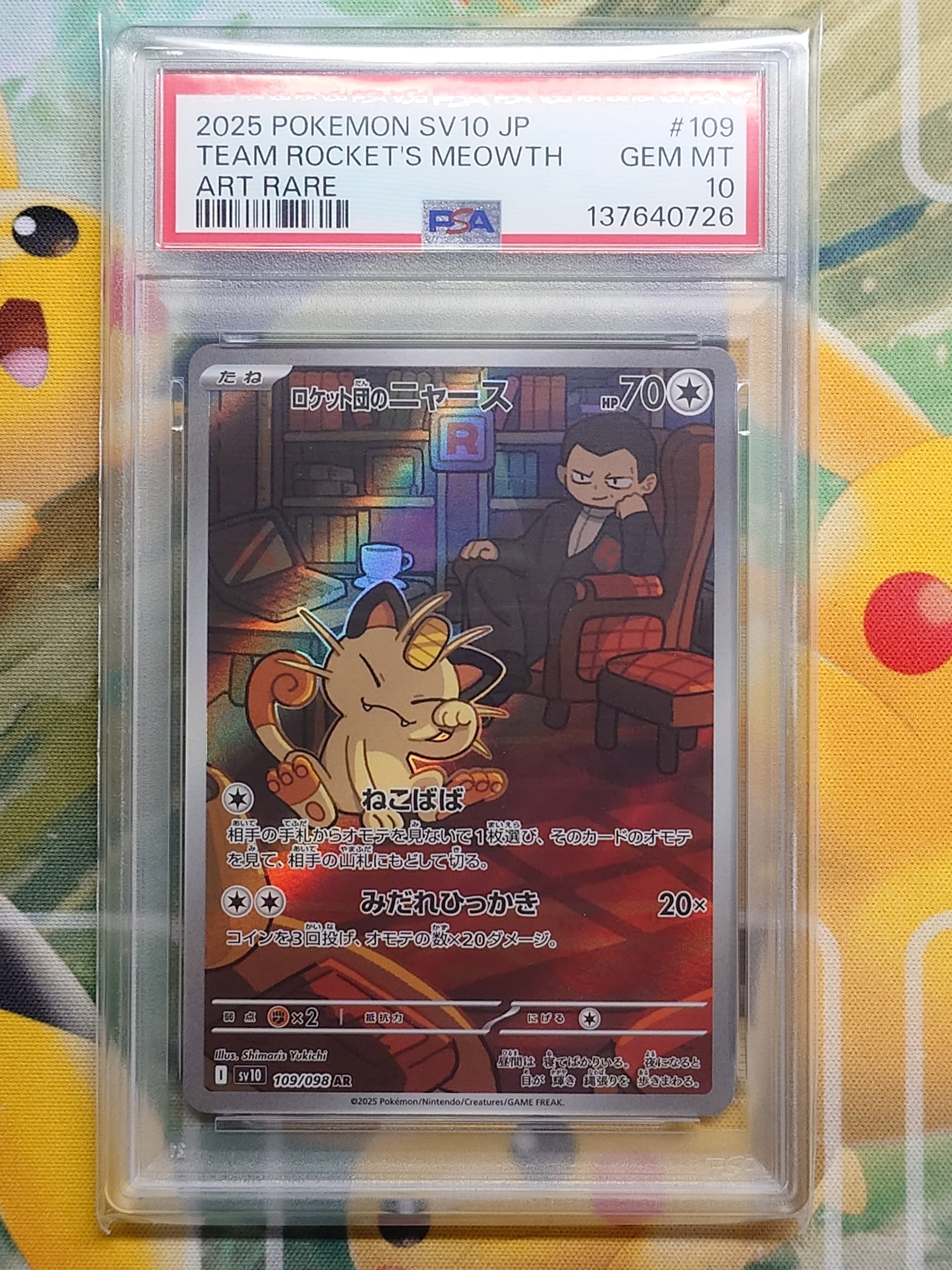 ロケット団のニャース AR [SV10 109/098](拡張パック「ロケット団の栄光」)