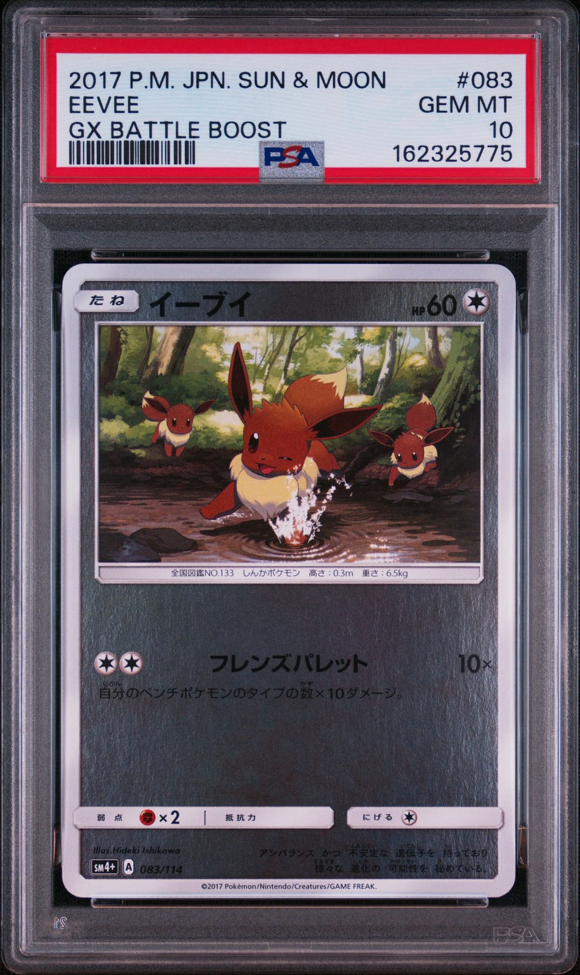 PSA10】イーブイ :ミラー [SM4+ 083/114](ハイクラスパック「GXバトル