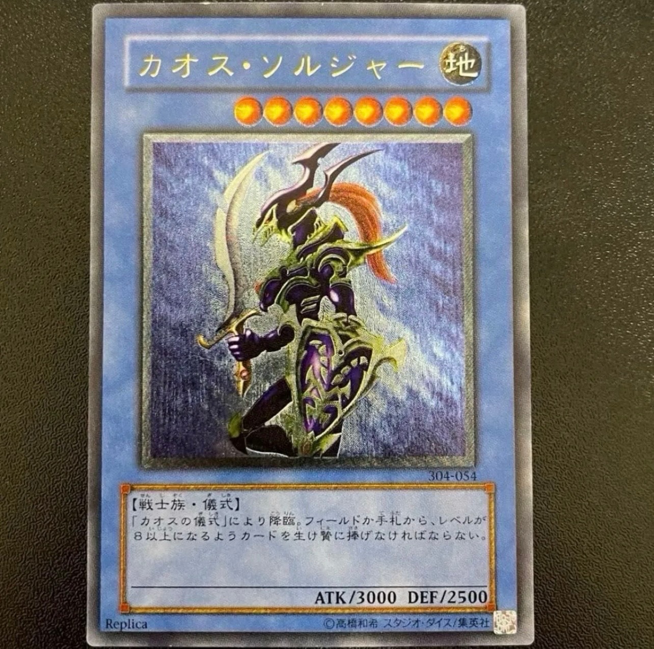 カオス・ソルジャー UL [304-054](ガーディアンの力)