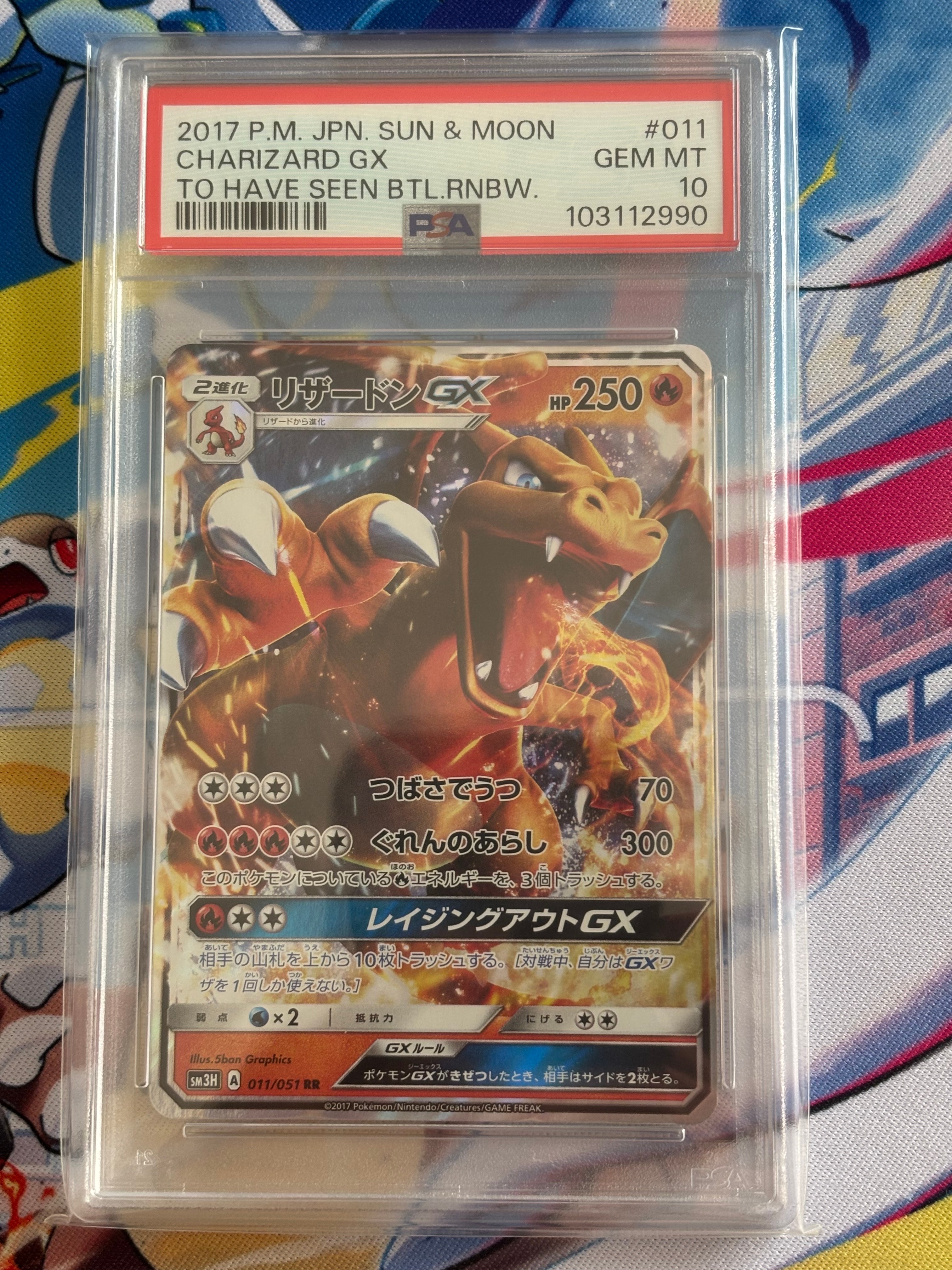 リザードン GX RR PSA10 011/051 闘う虹を見たか リザードンGX RR SM3H 闘う虹を見たか 011/051 - メルカリ