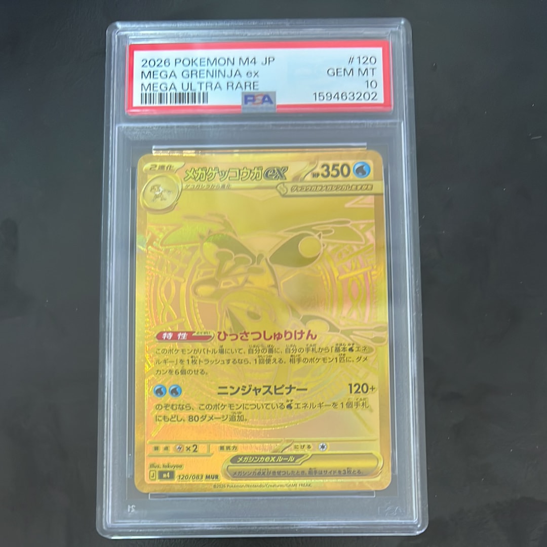 メガゲッコウガex MUR [M4 120/083](拡張パック「ニンジャスピナー」)