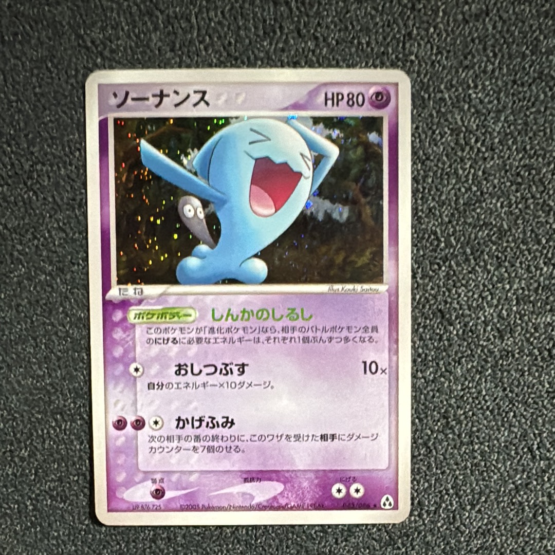ソーナンス ☆ :1ED [PCG5 043/086](拡張パック「まぼろしの森」)通販