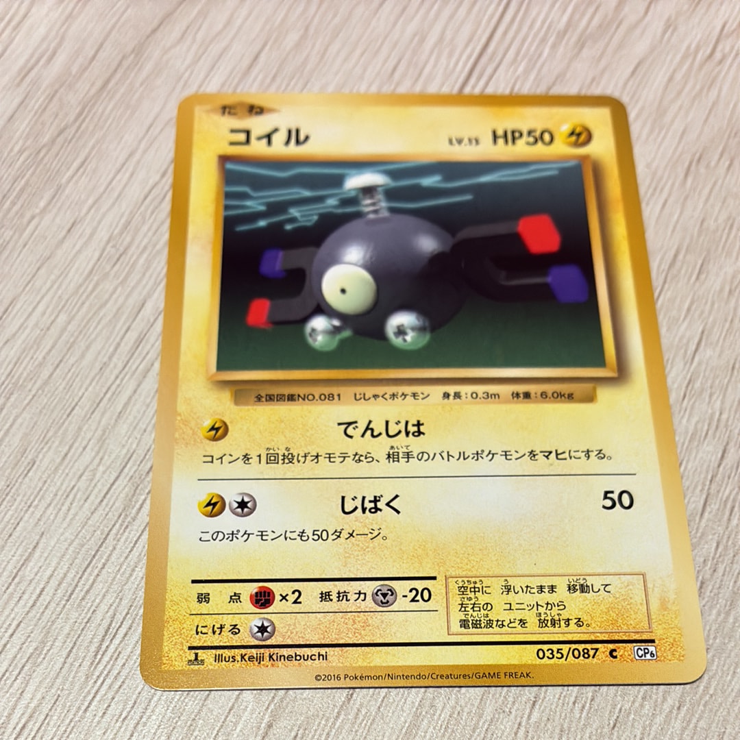 コイル C :1ED [CP6 035/087](コンセプトパック「ポケットモンスターカードゲーム 拡張パック 20th Anniversary」)