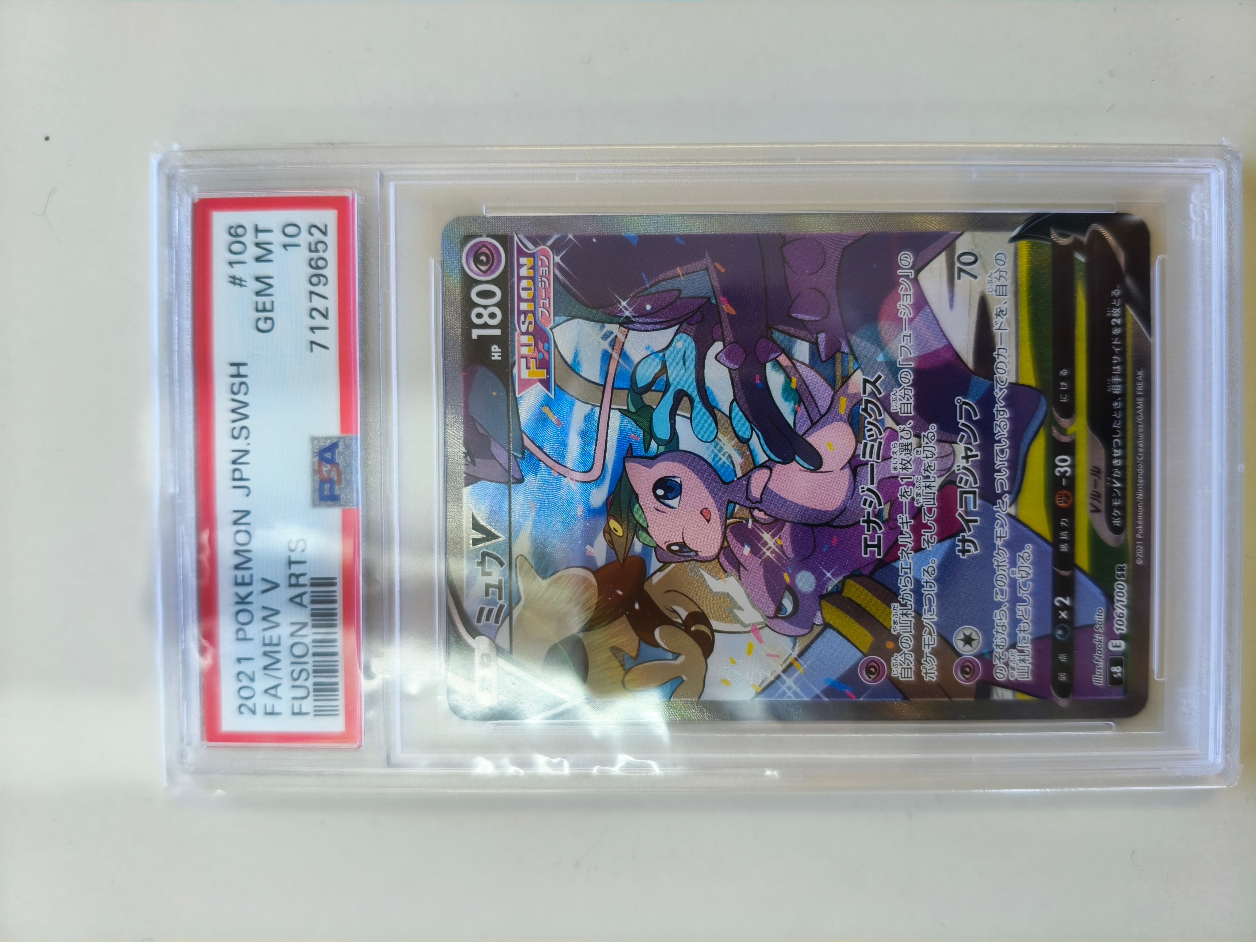 ミュウV SR: SA[S8 106/100](拡張パック「フュージョンアーツ」)