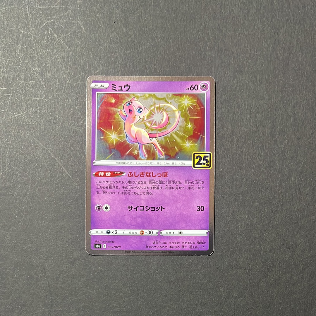 ミュウ [s8a 002/028](拡張パック「25th アニバーサリーコレクション」)