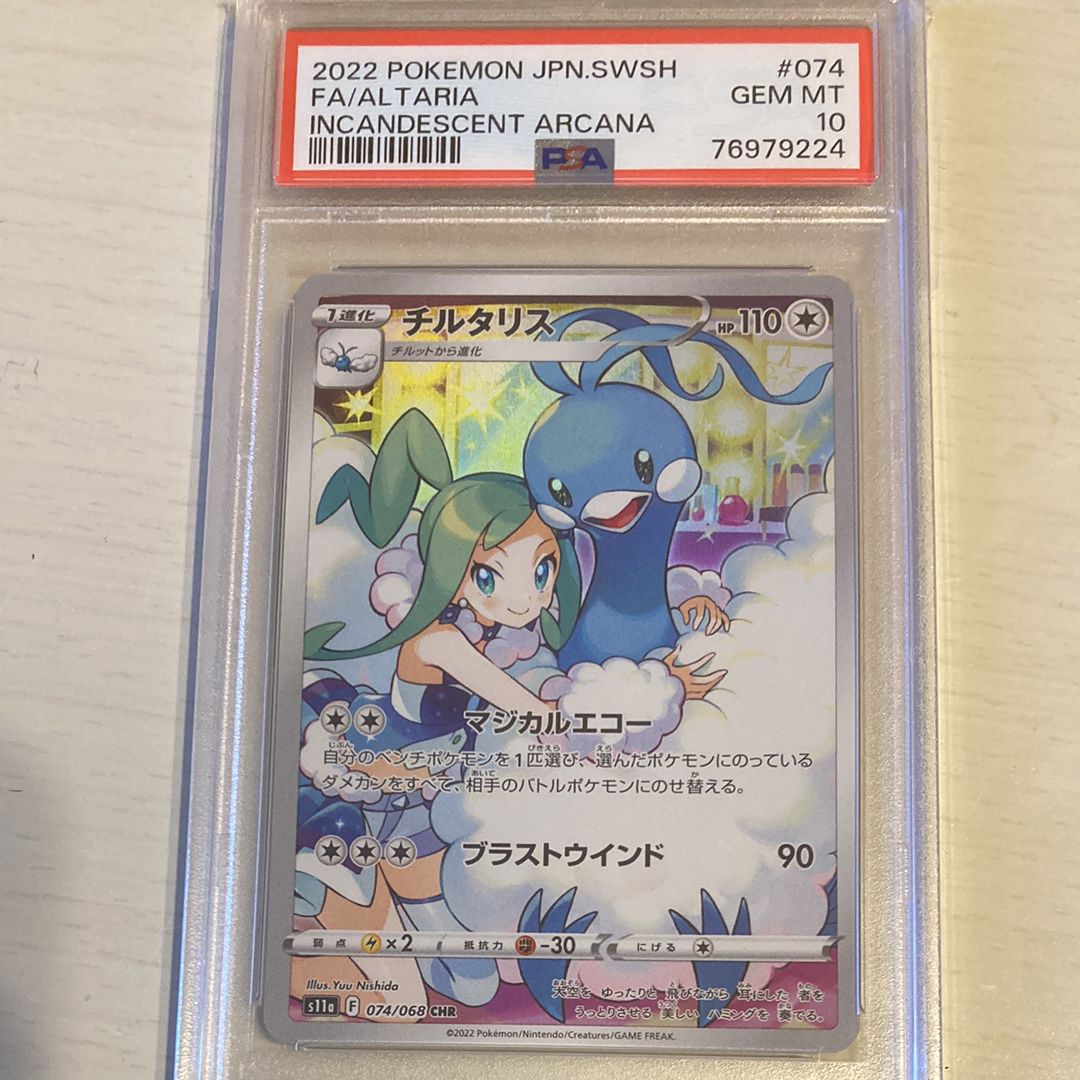 チルタリス CHR [s11a 074/068](強化拡張パック『白熱のアルカナ』)