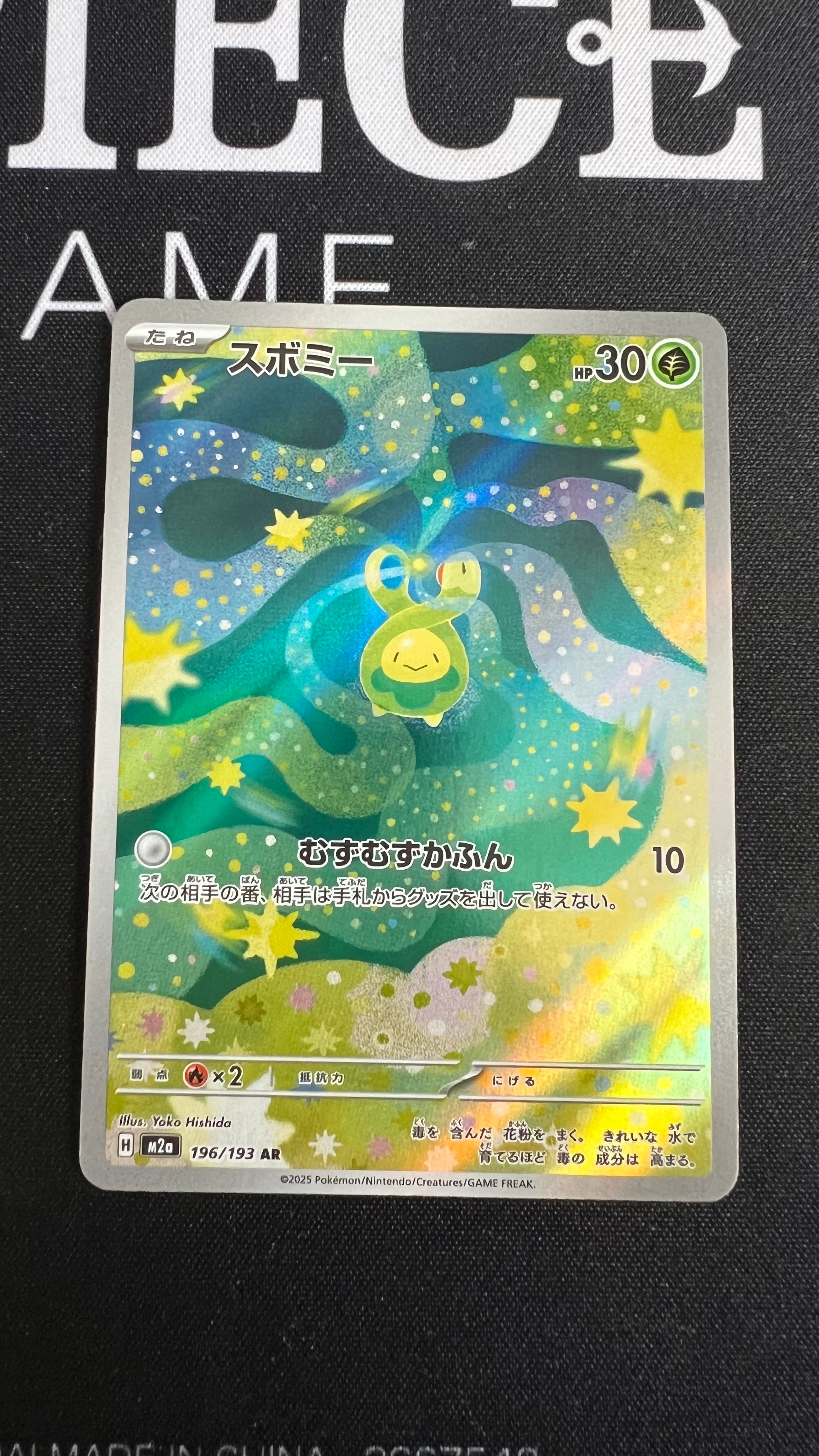 スボミー AR [M2a 196/193](ハイクラスパック「MEGAドリームex」)