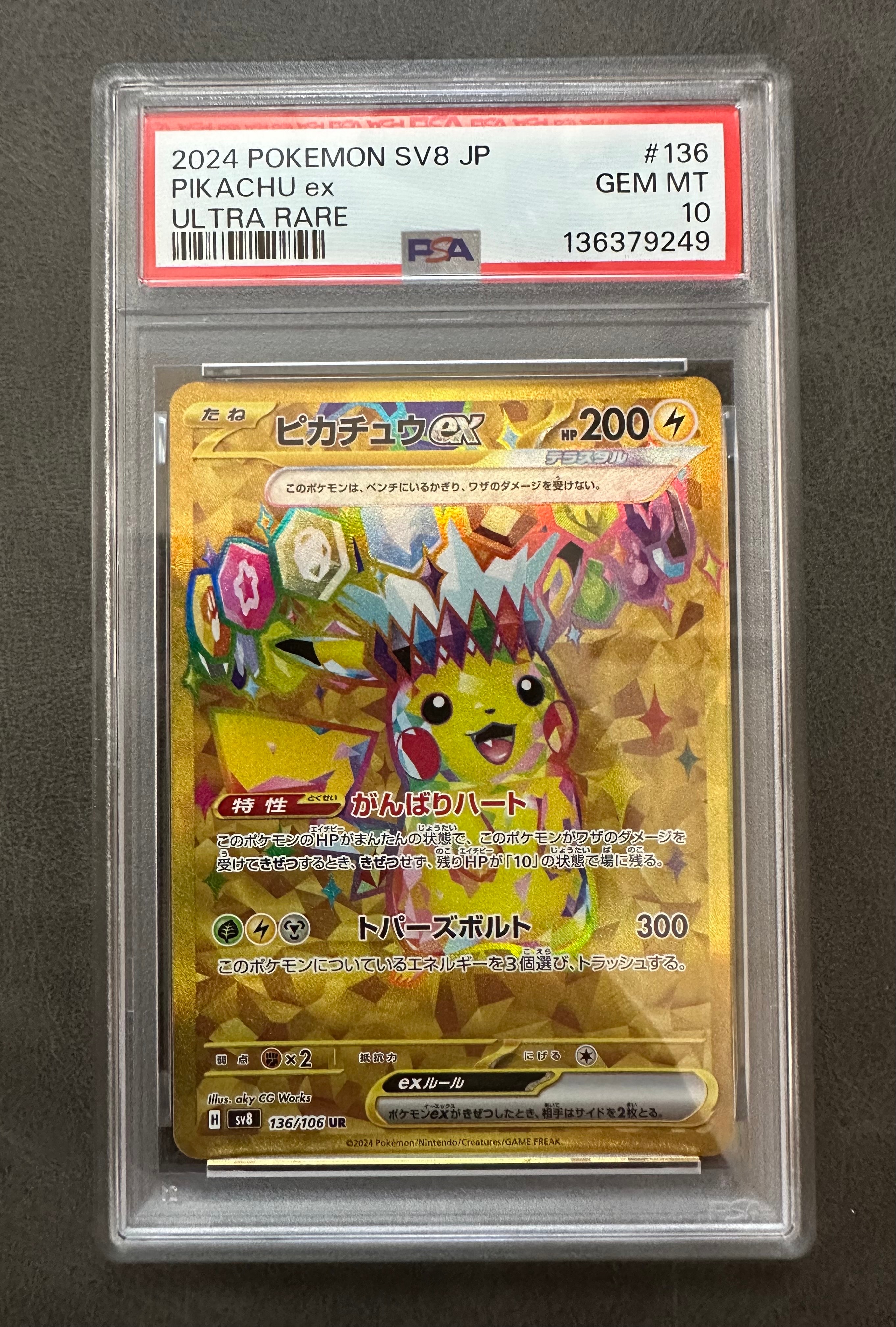 ピカチュウex UR [SV8 136/106](拡張パック「超電ブレイカー」)の新品