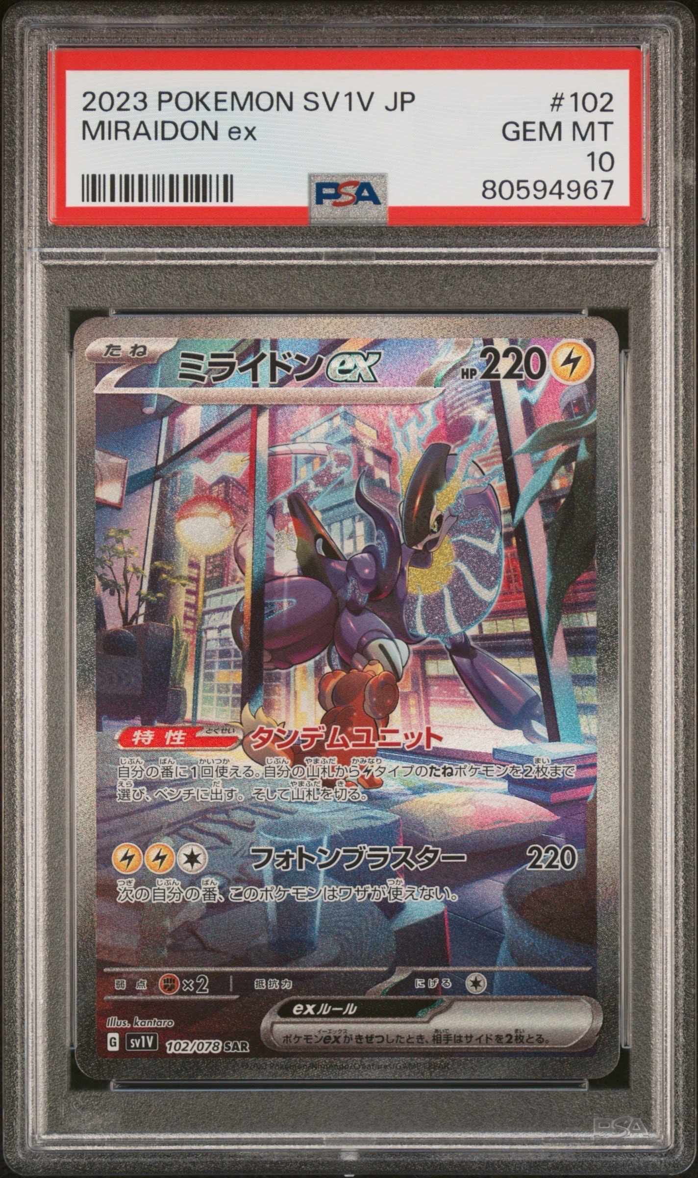 PSA10】ミライドンex SAR[SV1V 102/078](スカーレット＆バイオレット