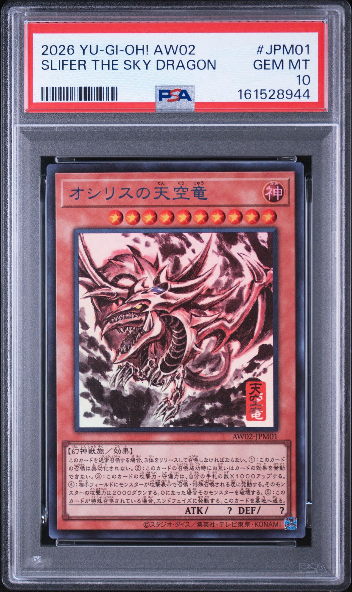 オシリスの天空竜 (墨絵ブラック Ver) UR [AW02-JPM001](アートワーク