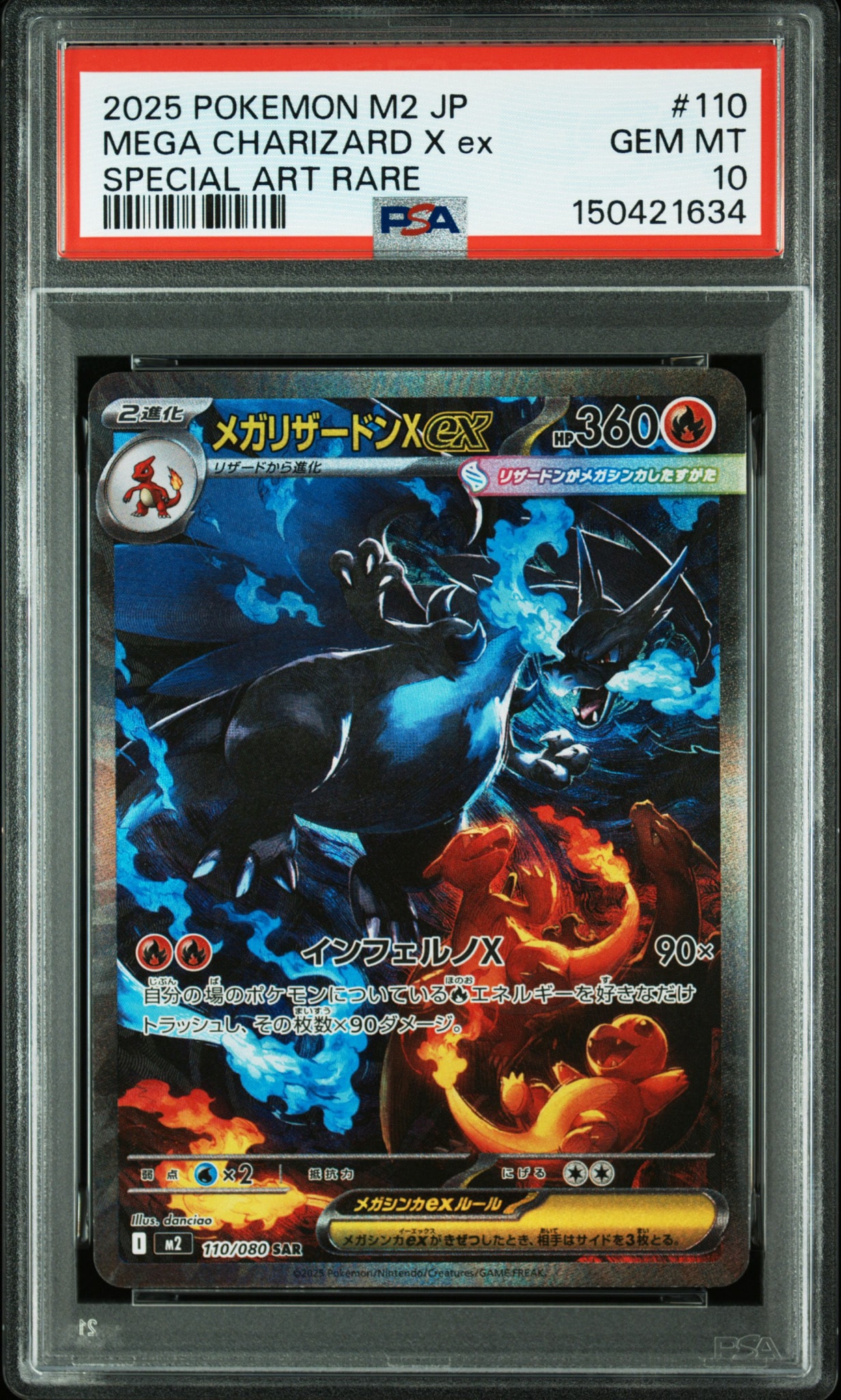 メガリザードンXex SAR [M2 110/080](拡張パック「インフェルノX