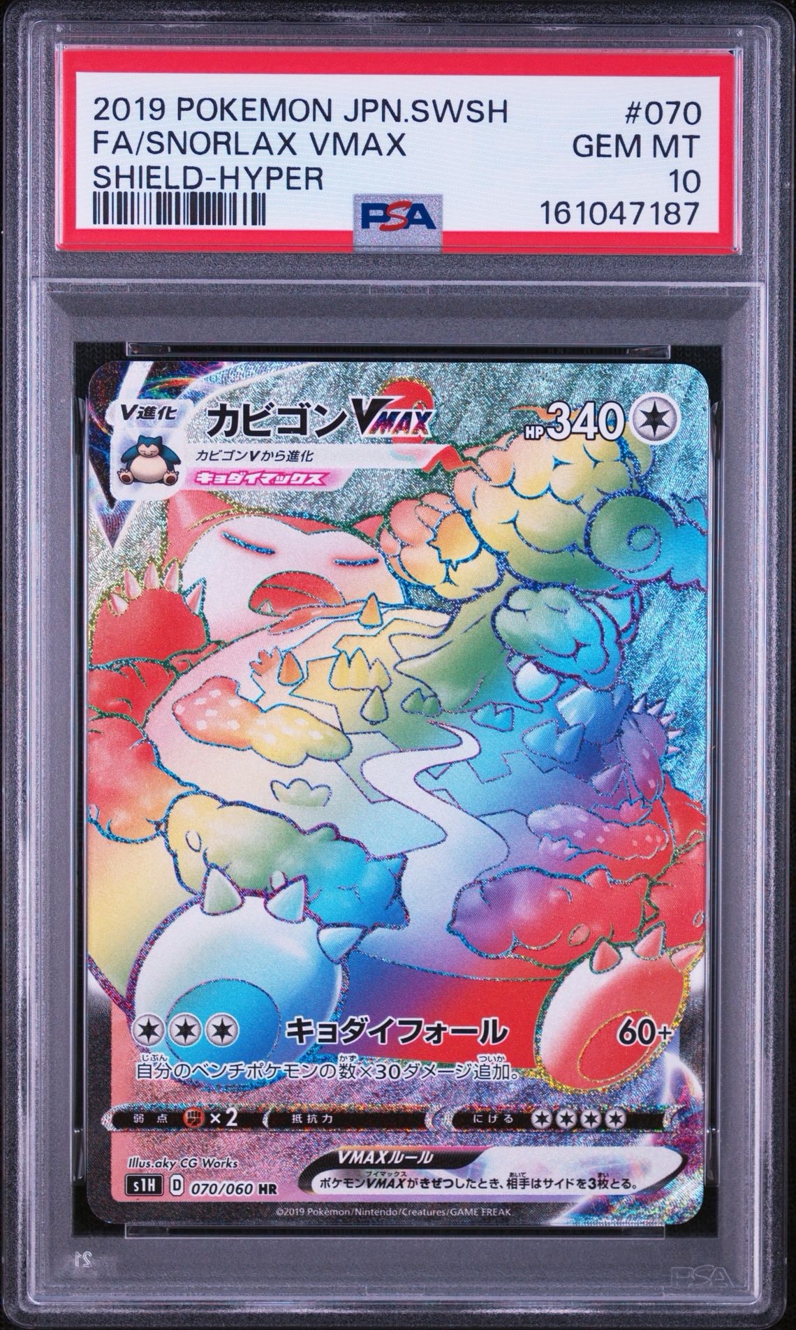 PSA10 カビゴンV SR S1H 拡張パック シールド 066/060 カビゴンV(SR