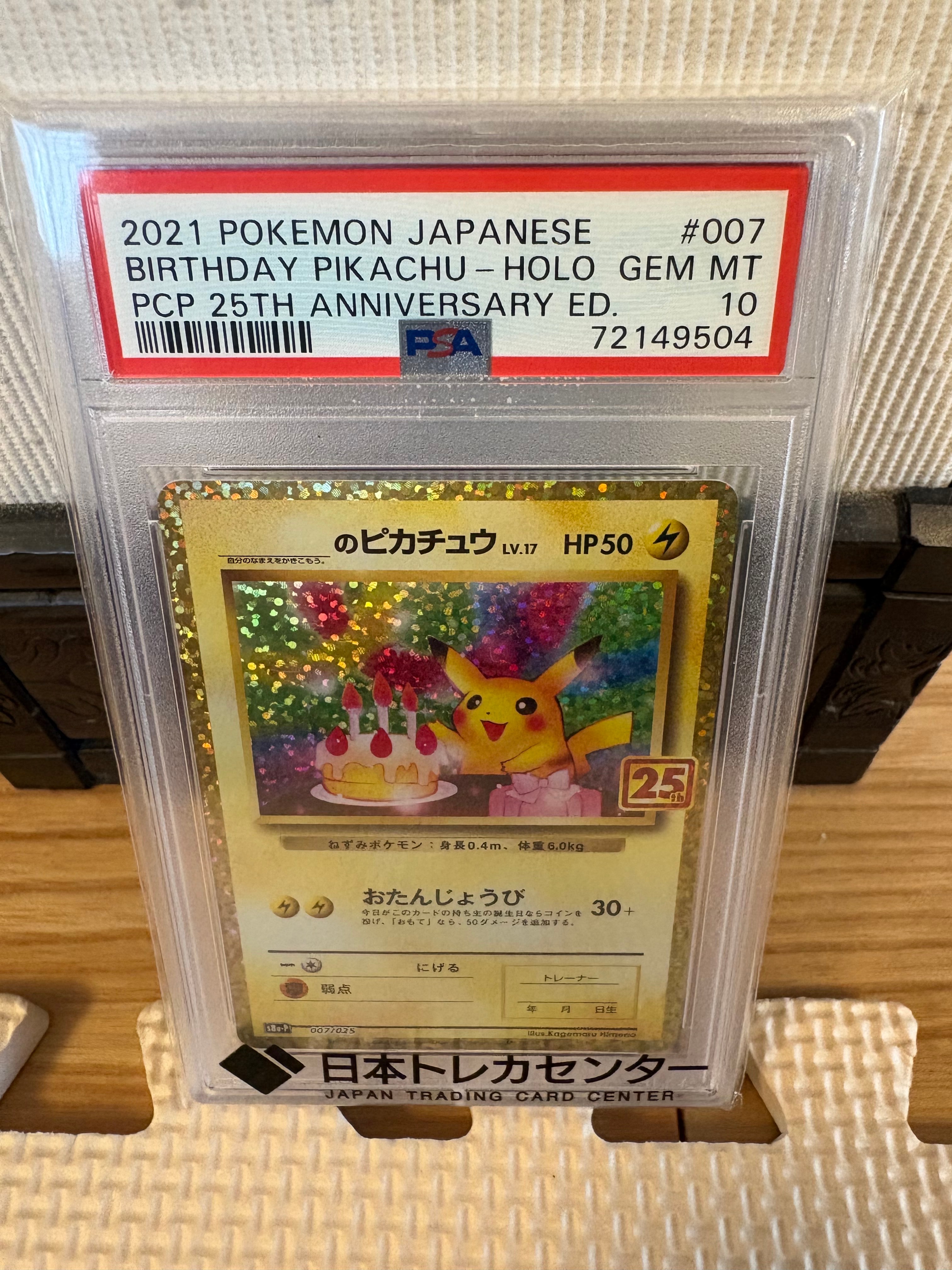 _のピカチュウ: プロモ (お誕生日ピカチュウ) [S8a-P 007/025](プロモカードパック 25th ANNIVERSARY edition)