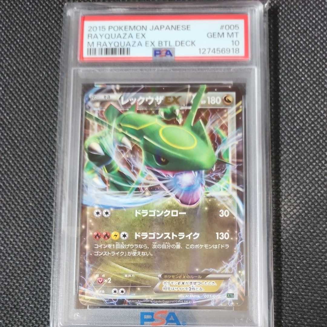 レックウザEX [XYD 005/018](メガバトルデッキ60「メガレックウザEX」)