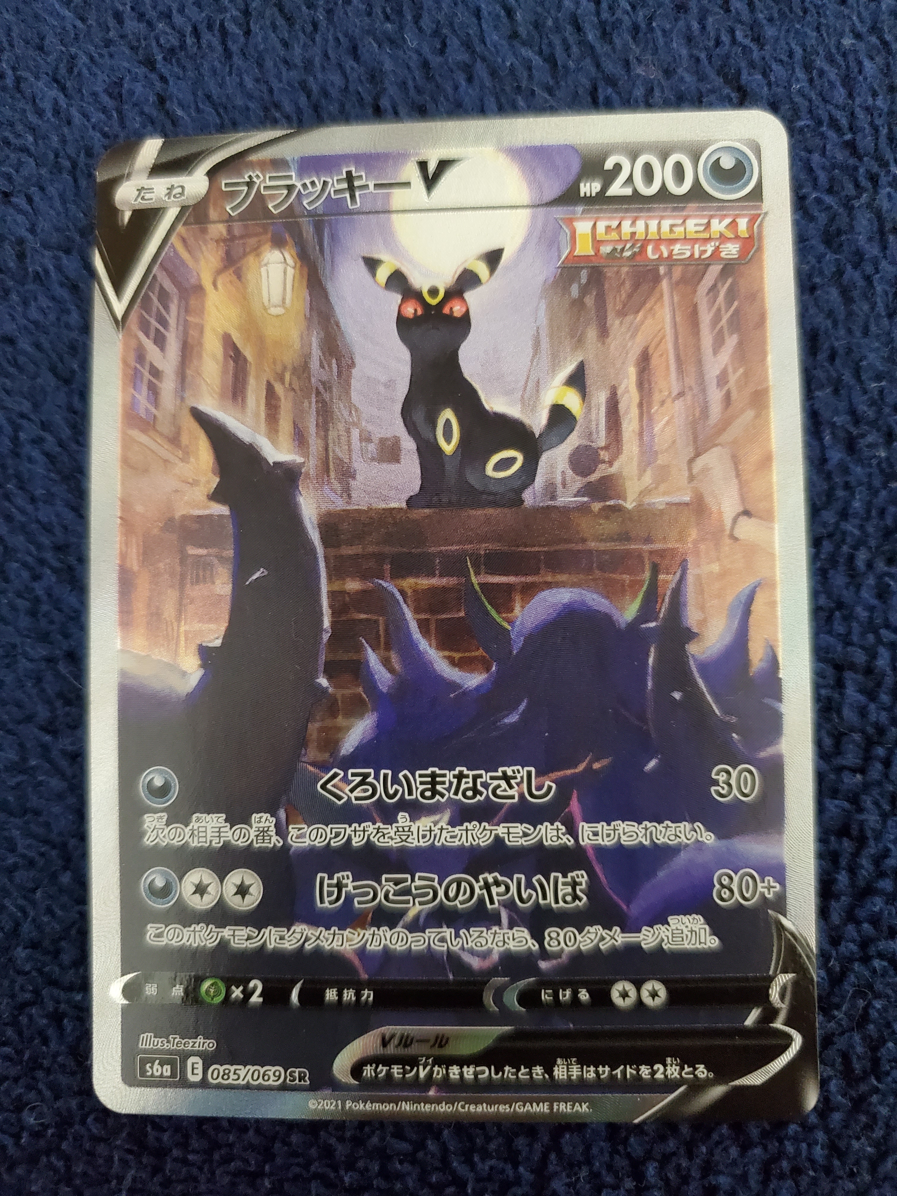 ブラッキーV SR: SA[S6a 085/069](強化拡張パック「イーブイヒーローズ」)