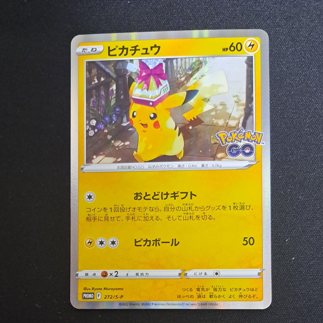 ピカチュウ: プロモ P [S-P 272](プロモーションカード「S-P」)