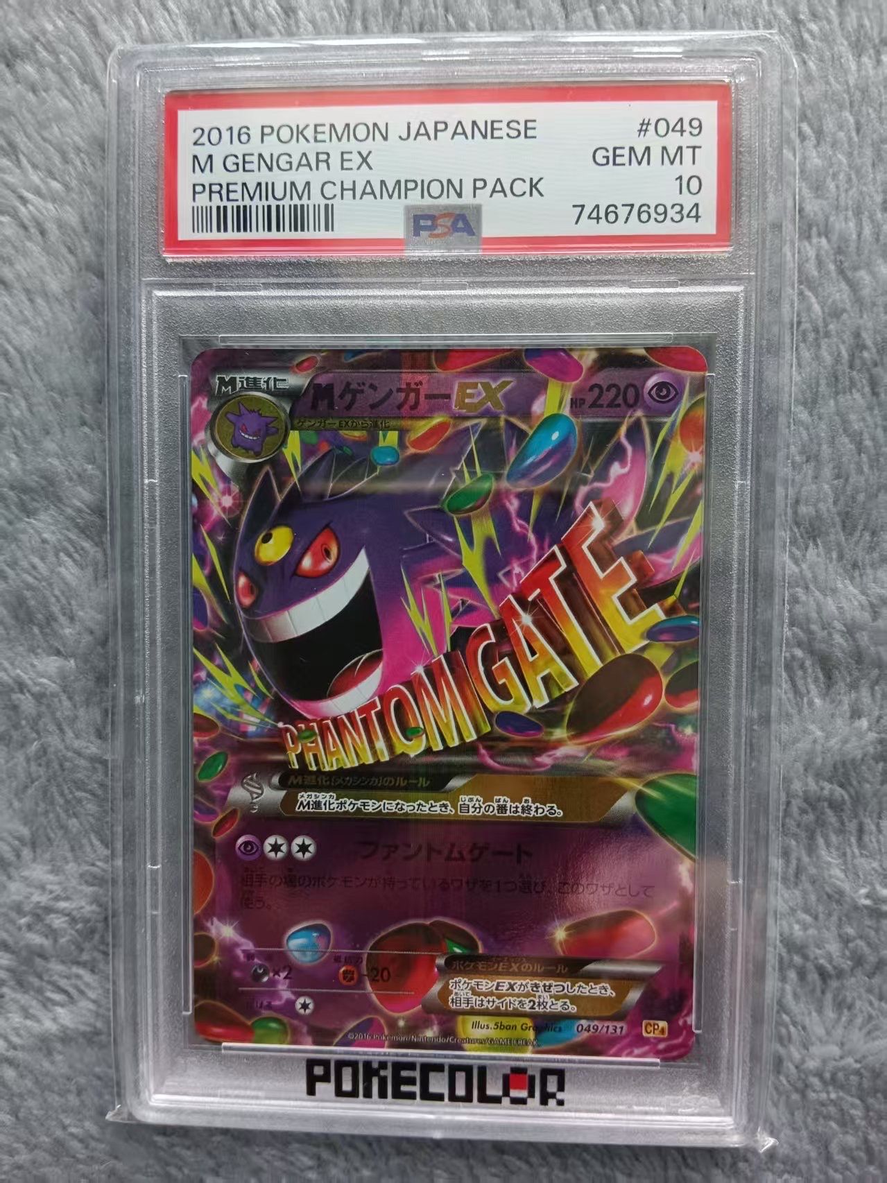 MゲンガーEX [CP4 049/131](プレミアムチャンピオンパック「EX×M×BREAK」)