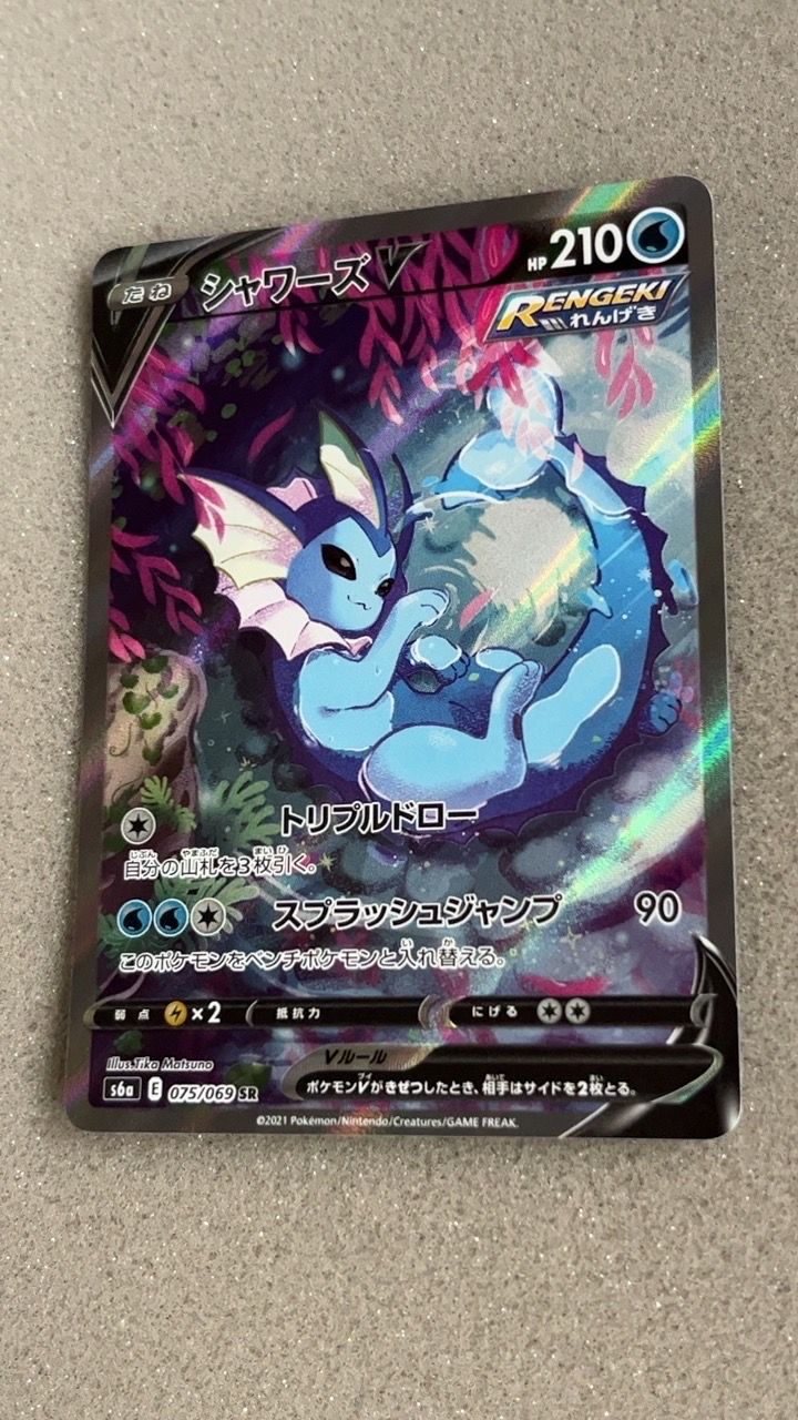 シャワーズV SR: SA[S6a 075/069](強化拡張パック「イーブイヒーローズ」)