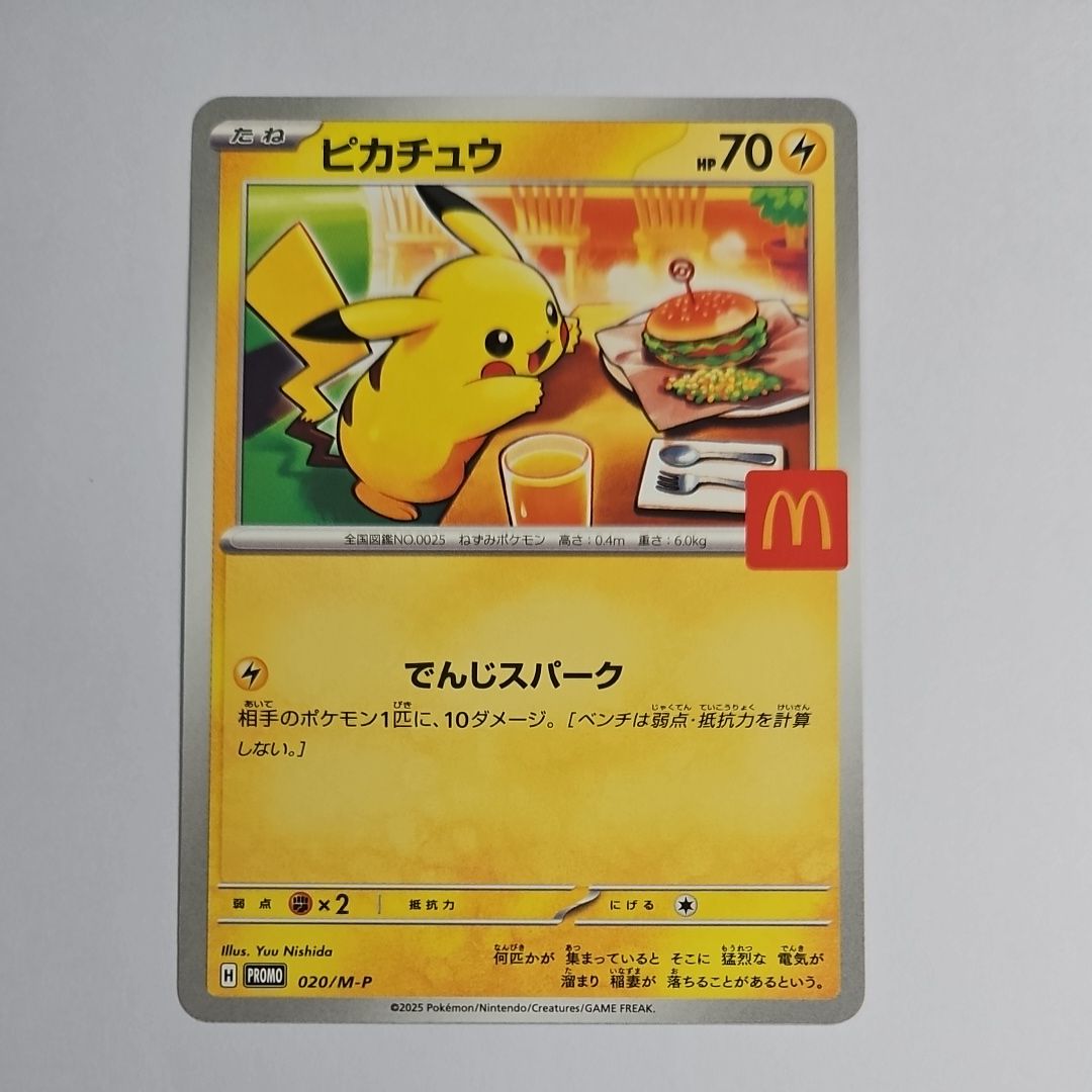 ピカチュウ P [M-P 020](プロモカードパック「マクドナルド ハッピーセット2025」)