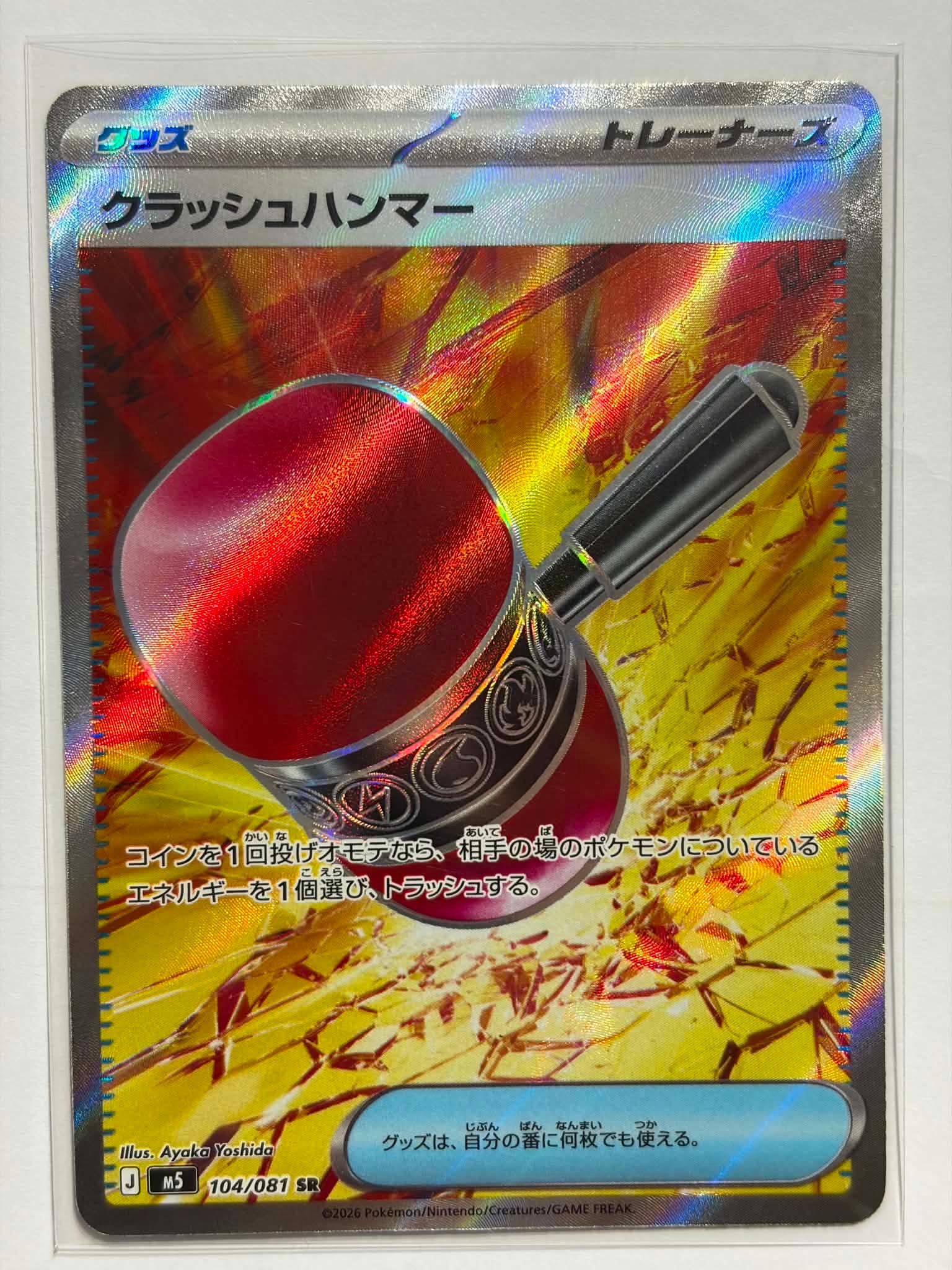 クラッシュハンマー SR [M5 104/081](拡張パック「アビスアイ」)