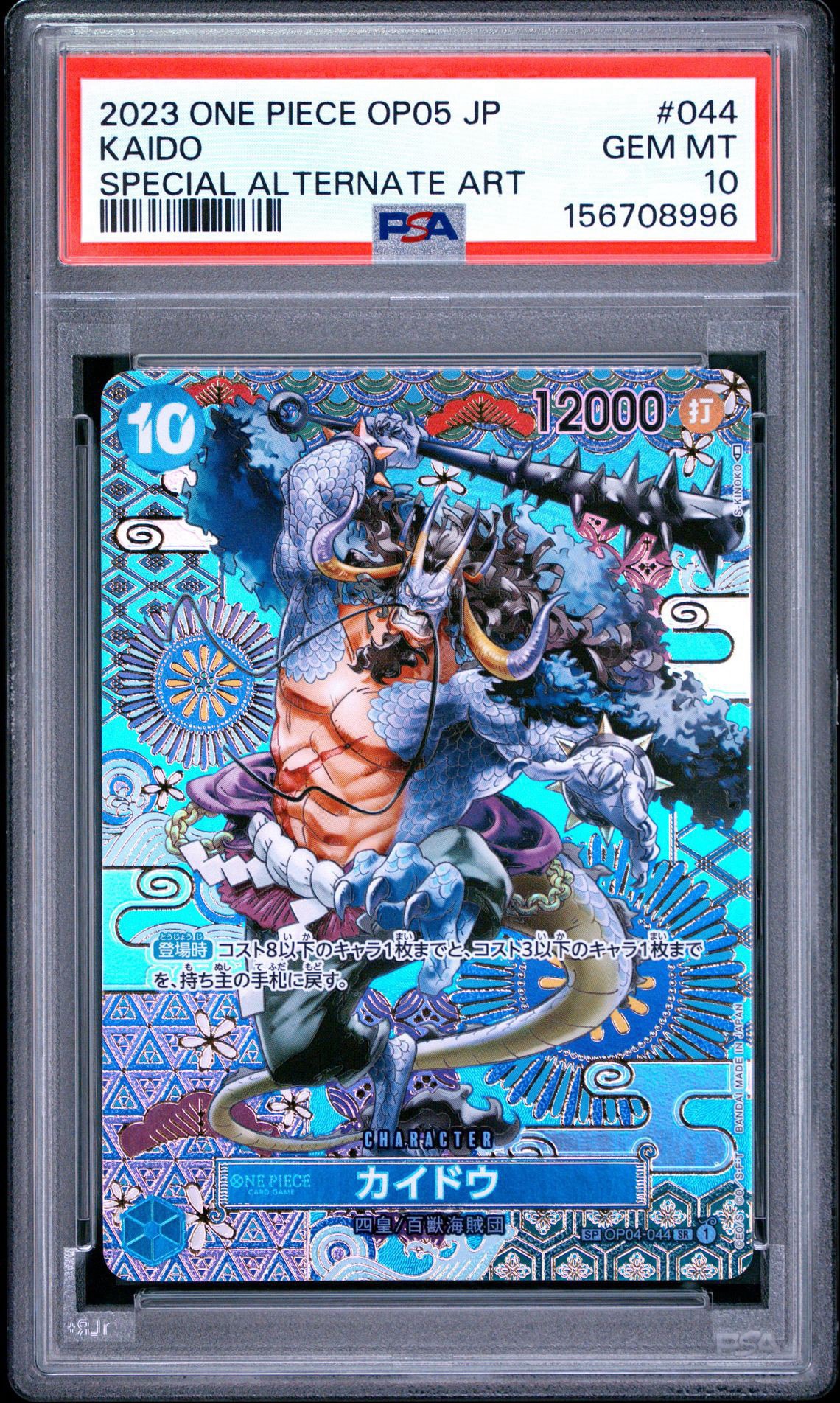 PSA10】カイドウ SR-SPC [OP04-044] (ブースターパック 新時代の主役