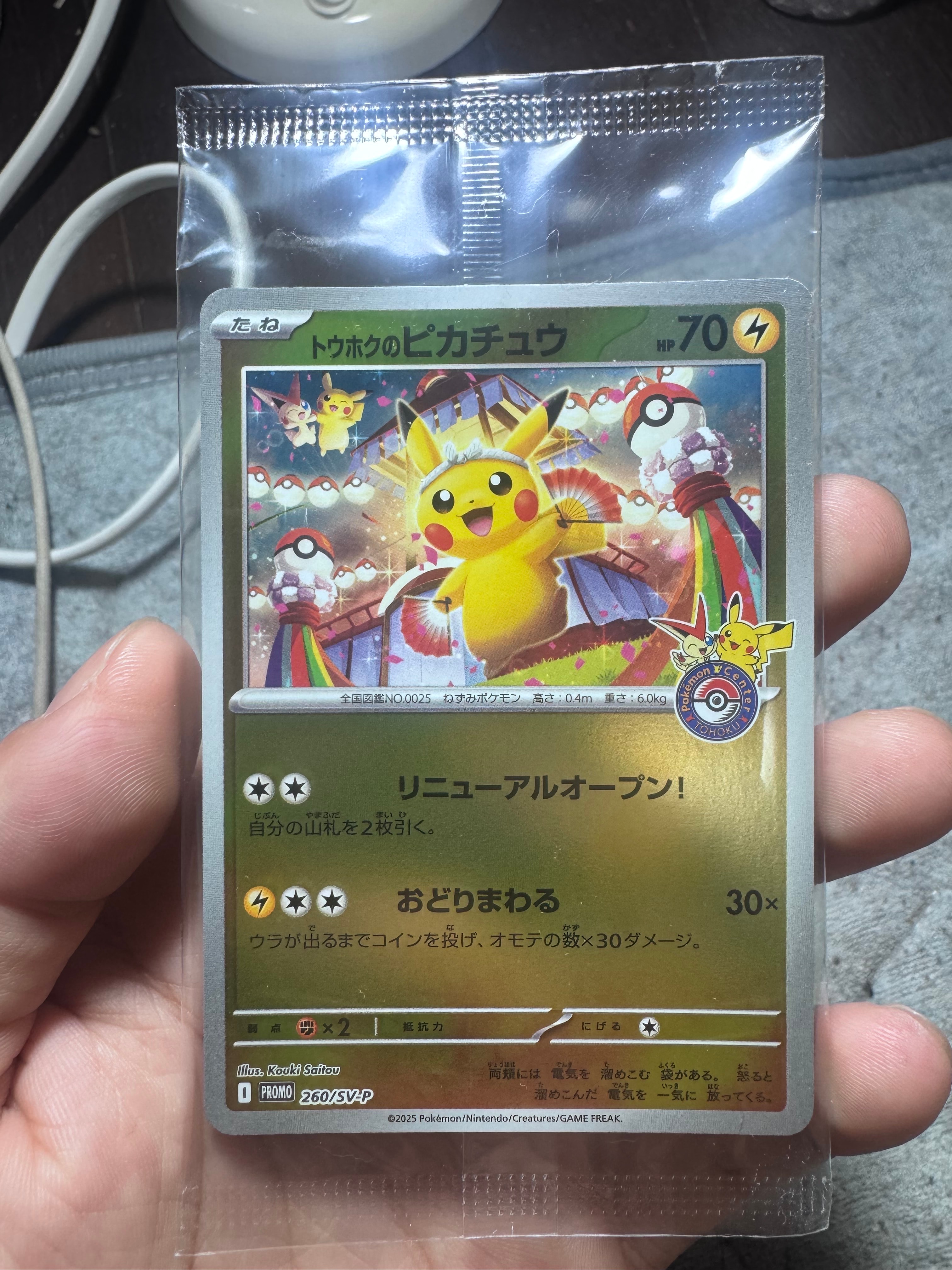 トウホクのピカチュウ P [SV-P 260](スペシャルBOX「ポケモンセンタートウホク」)