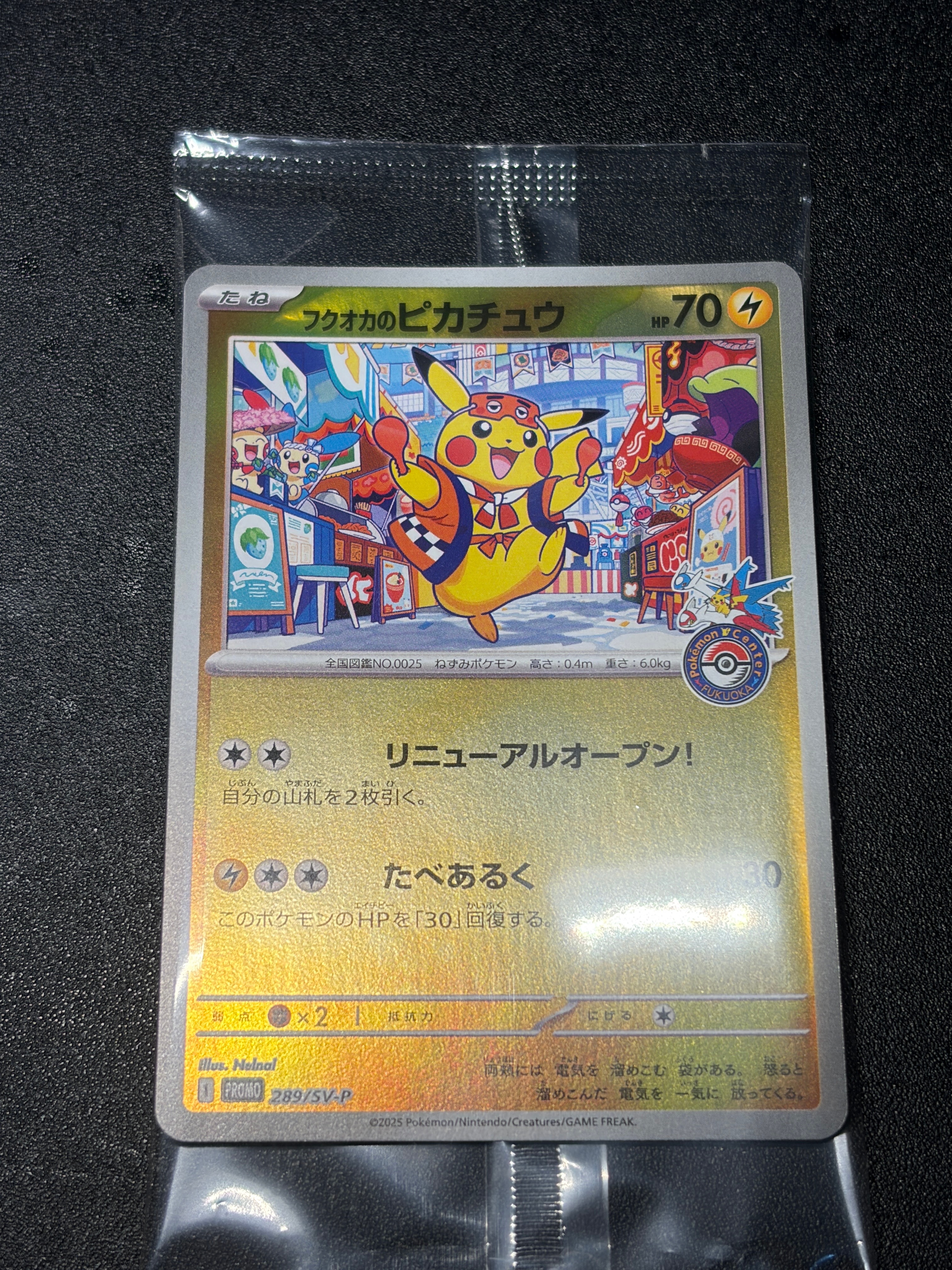フクオカのピカチュウ P [SV-P 289](スペシャルBOX「ポケモンセンターフクオカ」)