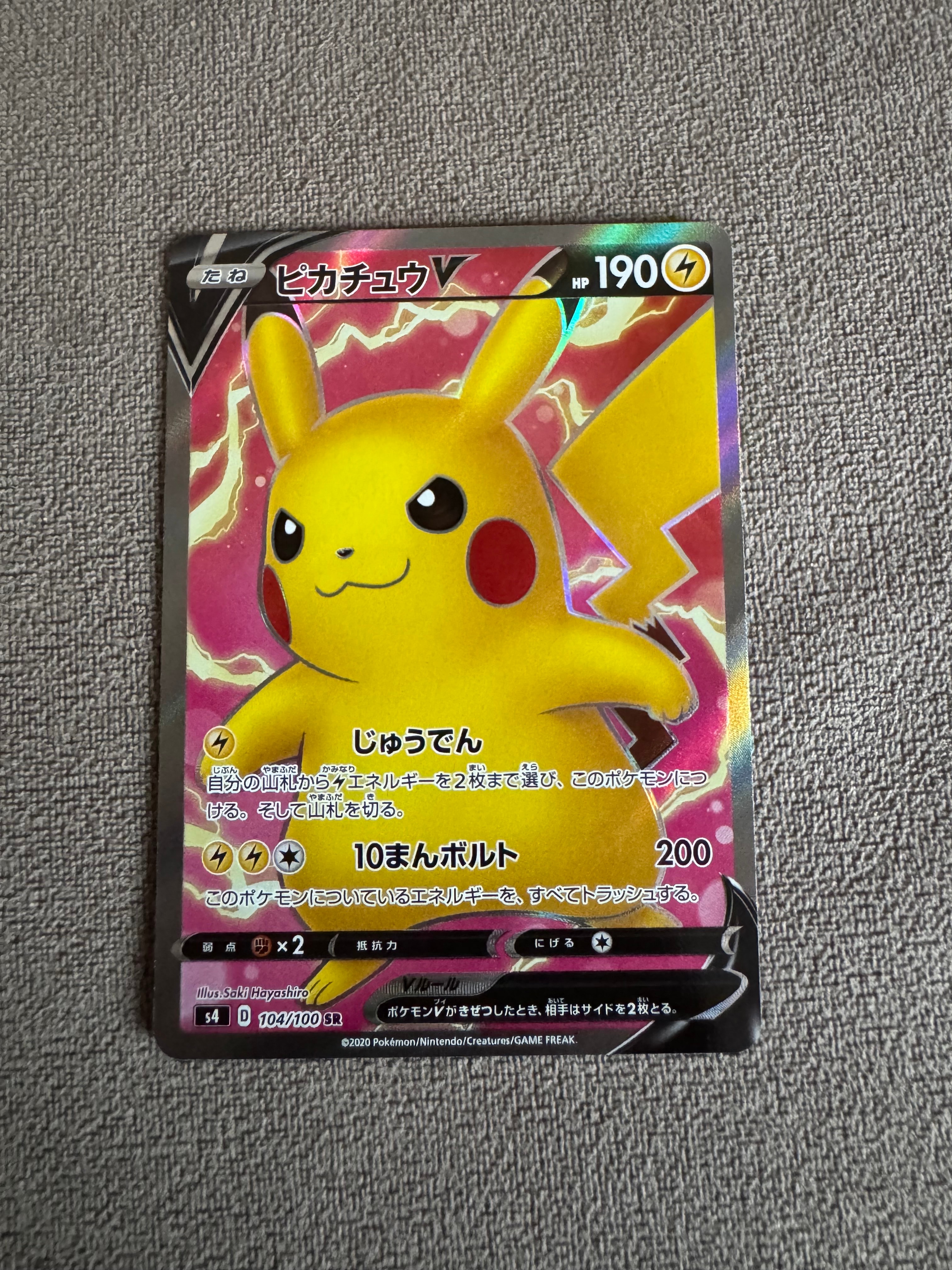 PSA10】ピカチュウ R[s10b 028/071](強化拡張パック「Pokemon GO」) 2