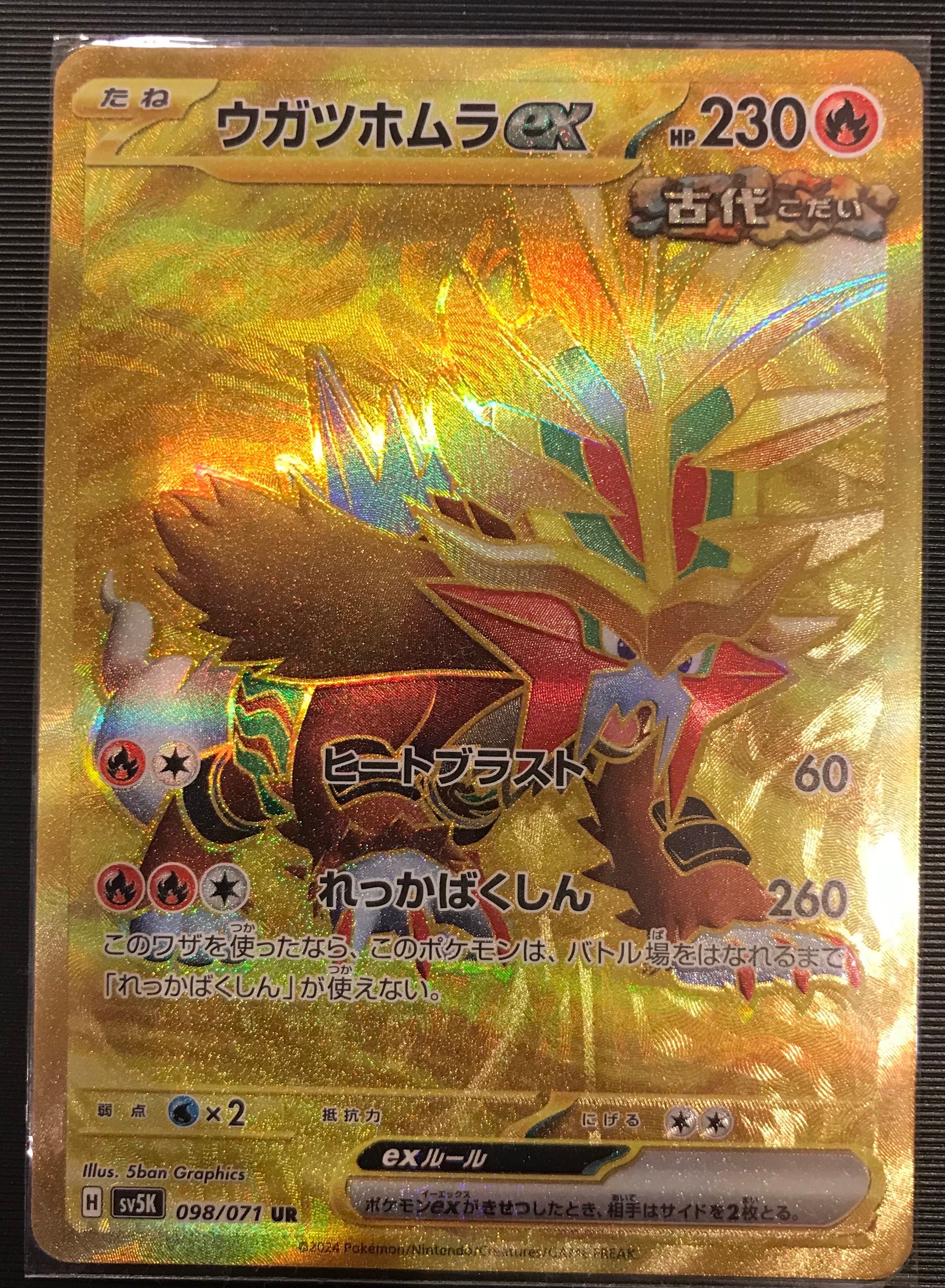 ウガツホムラex UR [SV5K 098/071](拡張パック「ワイルドフォース」)