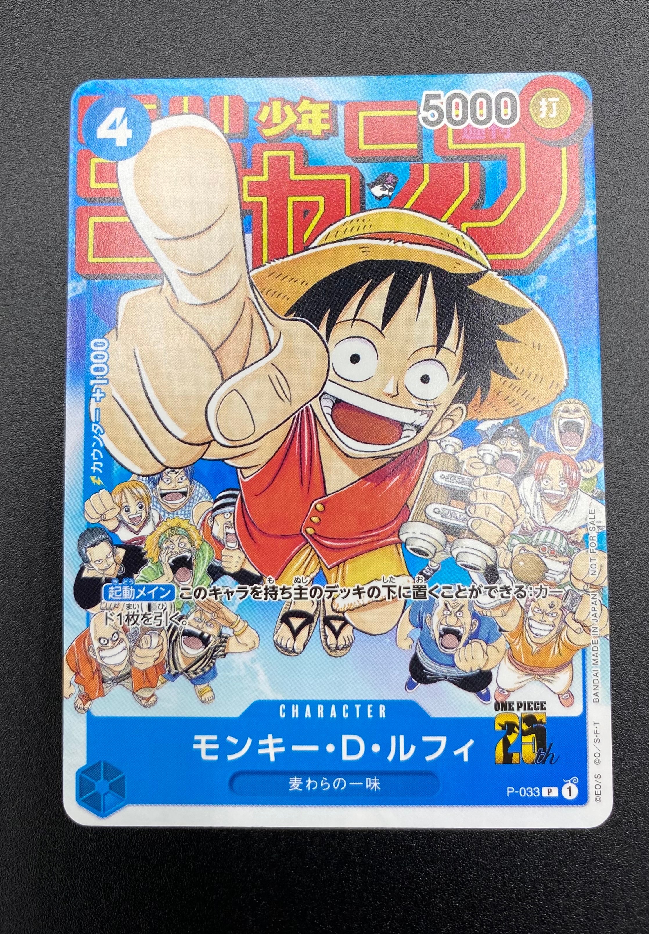 モンキー・D・ルフィ [P-033]  (週刊少年ジャンプ2023年1月7日号 付録)