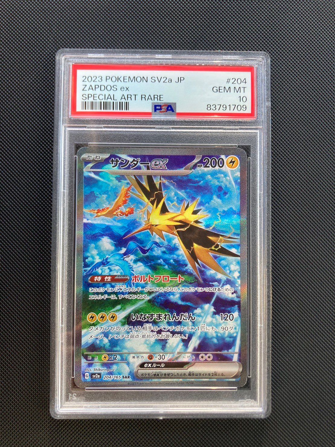 サンダーex SAR[SV2a 204/165](強化拡張パック「ポケモンカード151」)