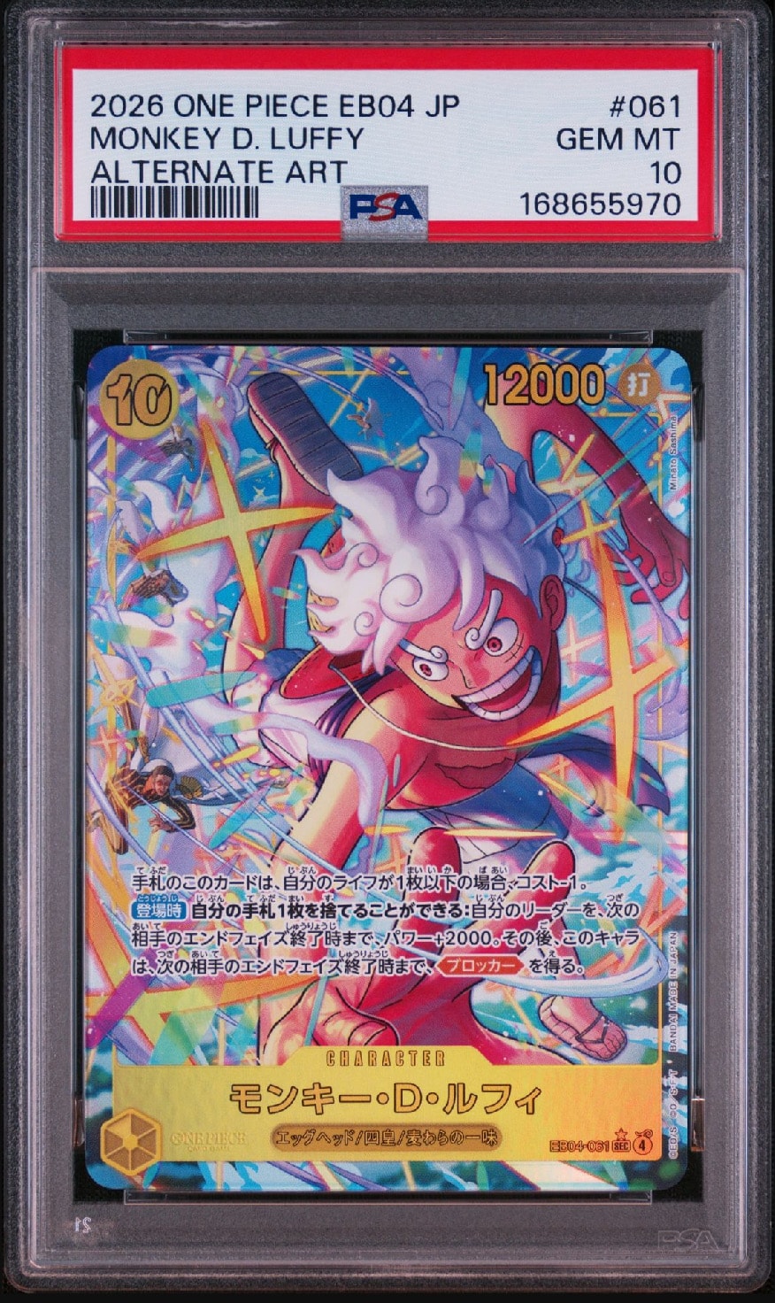 Monkey.D.Luffy SEC-P [EB04-061](Extra Booster "EGGHEAD CRISIS")