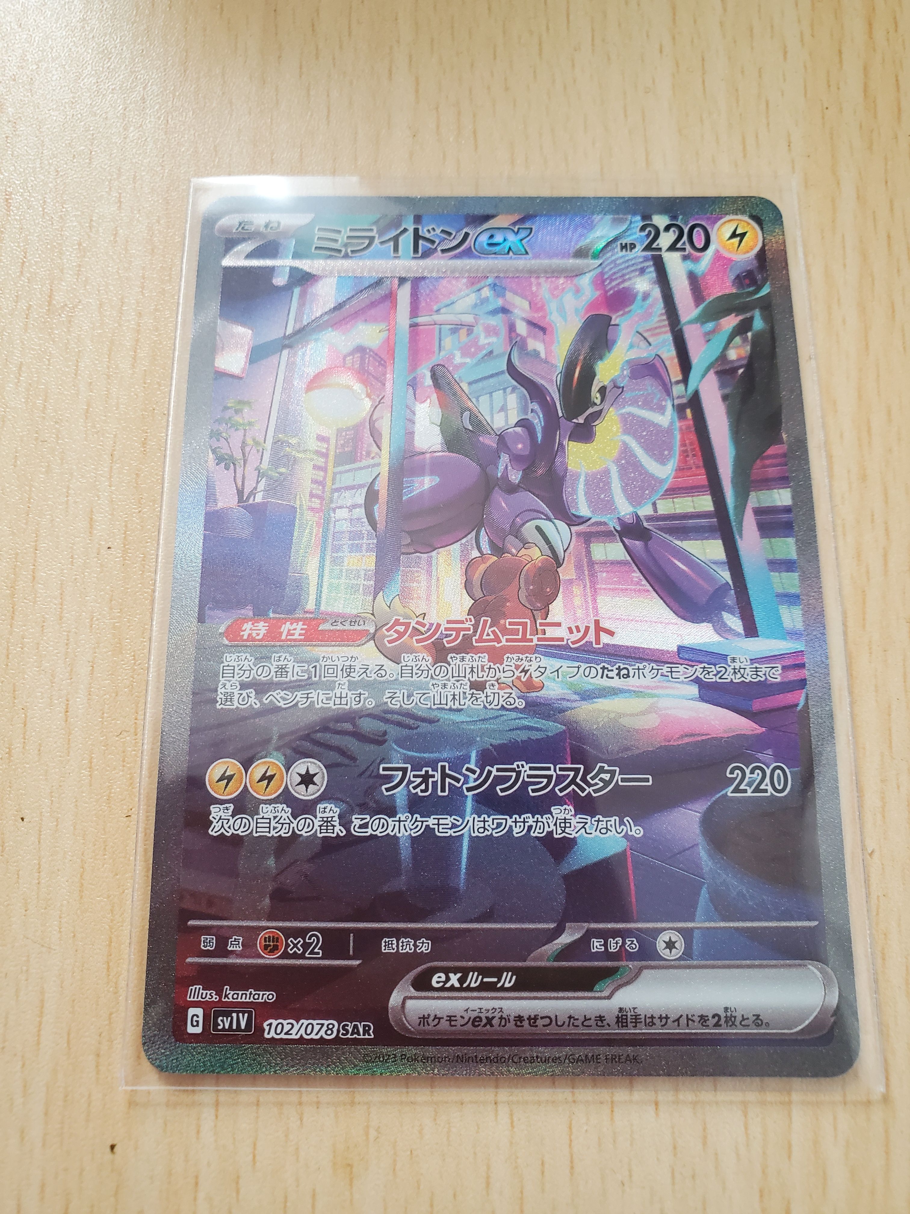 ミライドンex SAR[SV1V 102/078](スカーレット&バイオレット 拡張パック「バイオレットex」)