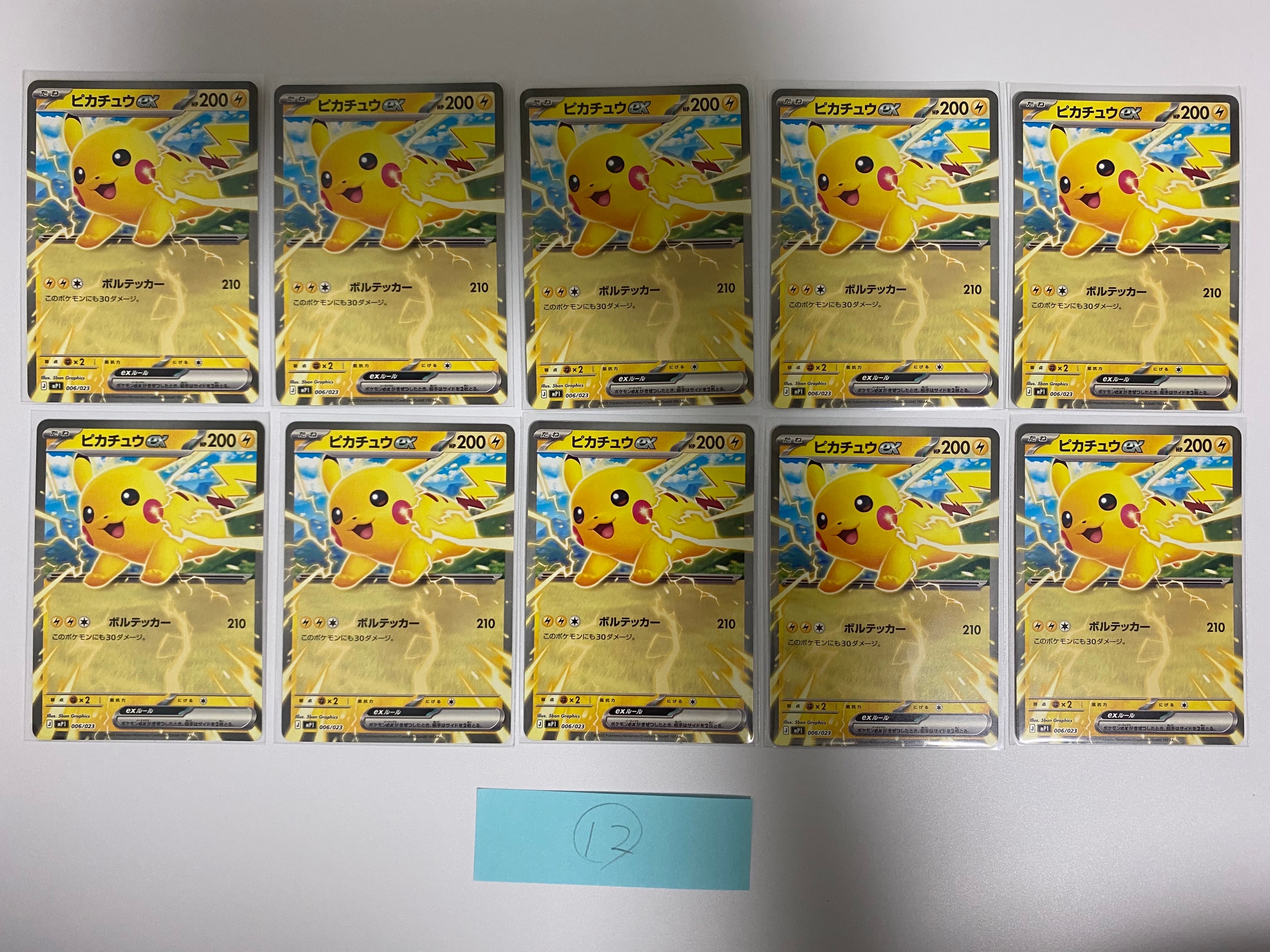 ピカチュウex [MP1 006/23](スタートデッキ100「バトルコレクション コロちゃおver」)