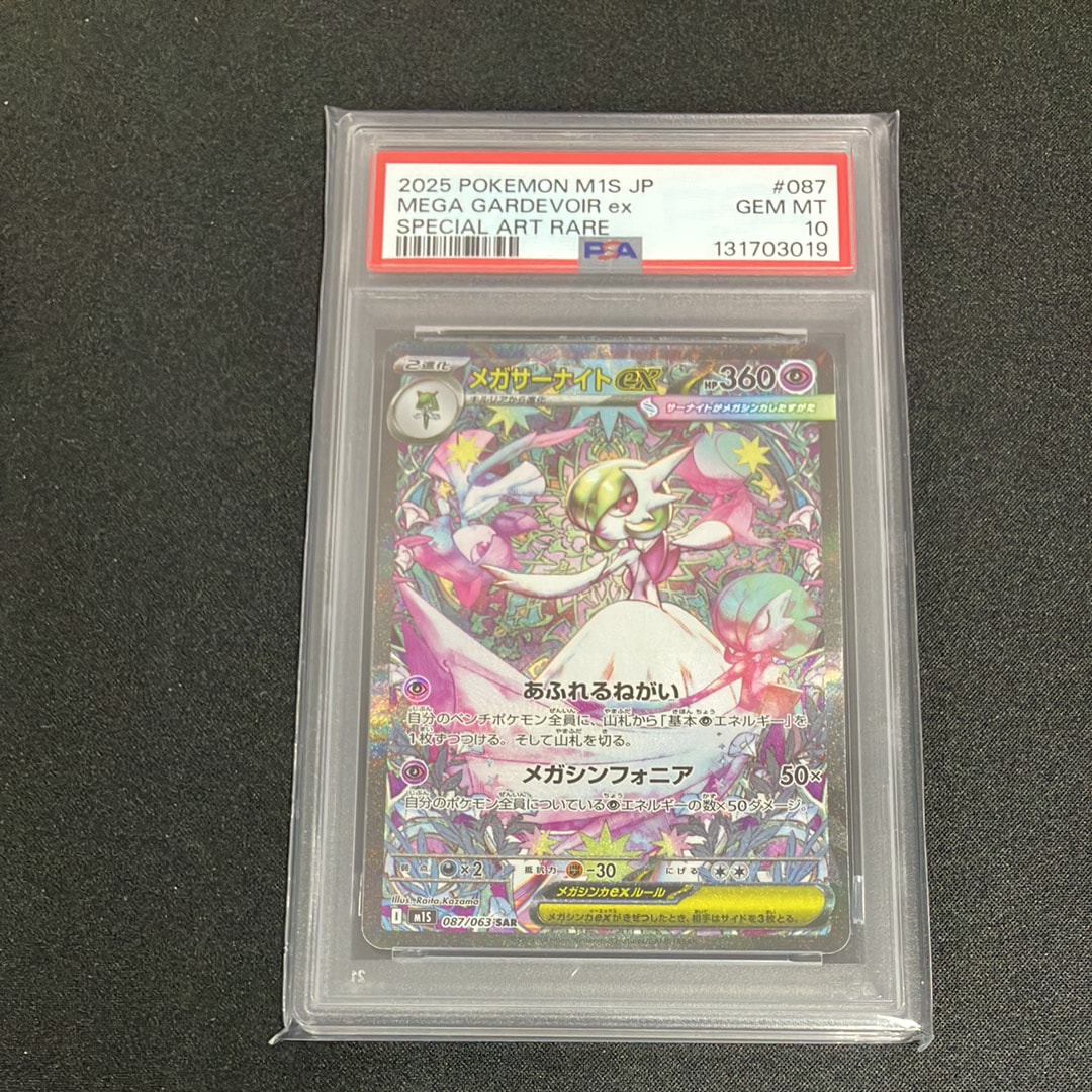 メガサーナイトex SAR [M1S 087/063](拡張パック「メガシンフォニア」)