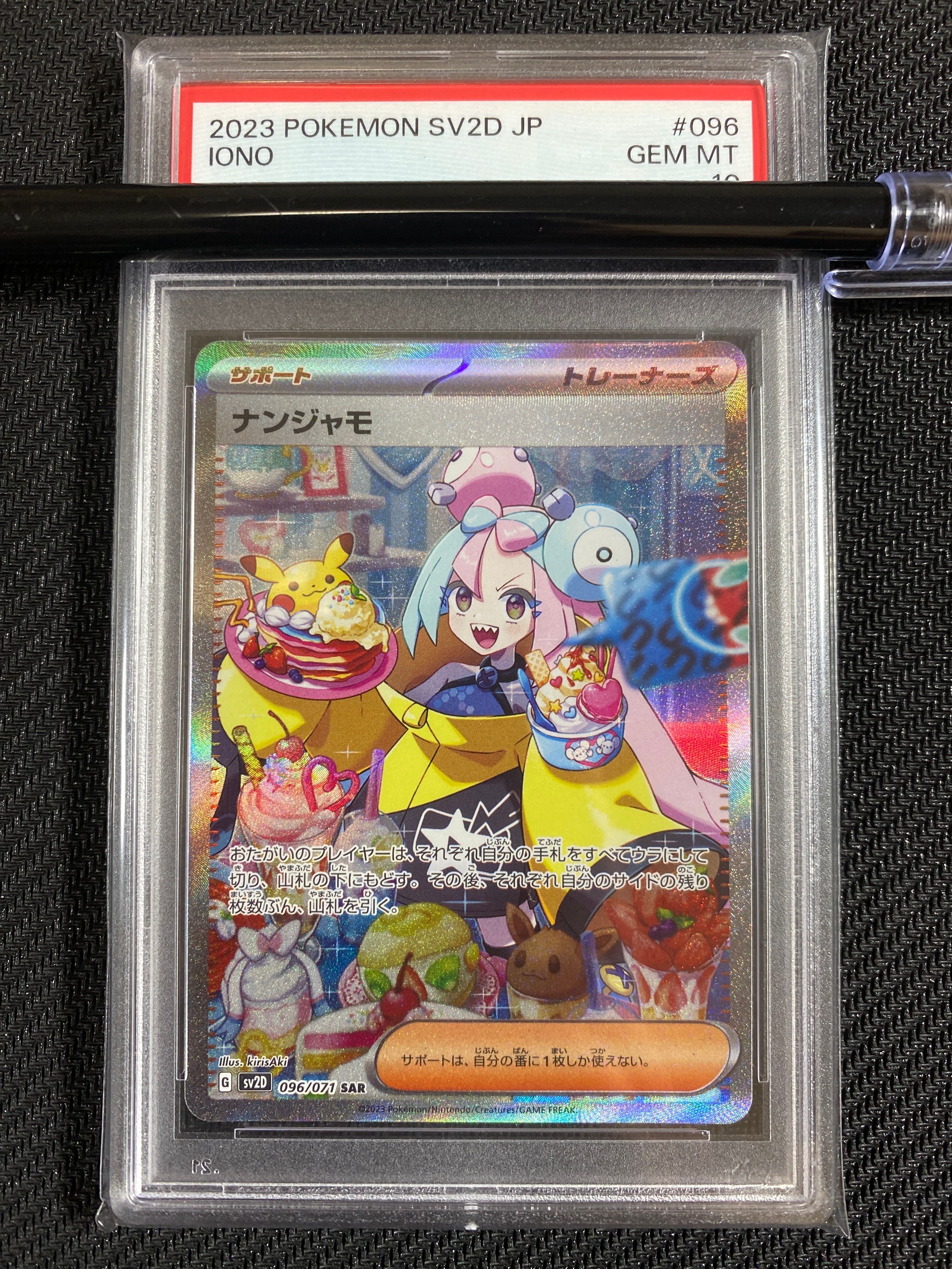 ナンジャモ SAR[SV2D 096/071](拡張パック「クレイバースト」)