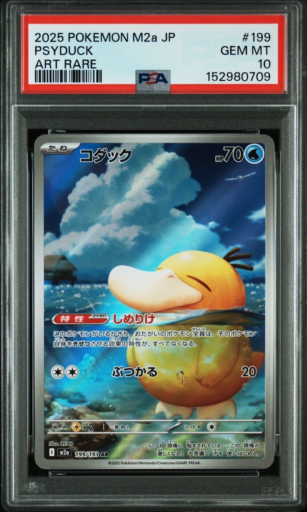イーブイLV.14 :キラ [DP-P 063](プロモーションカード「とりかえっこ