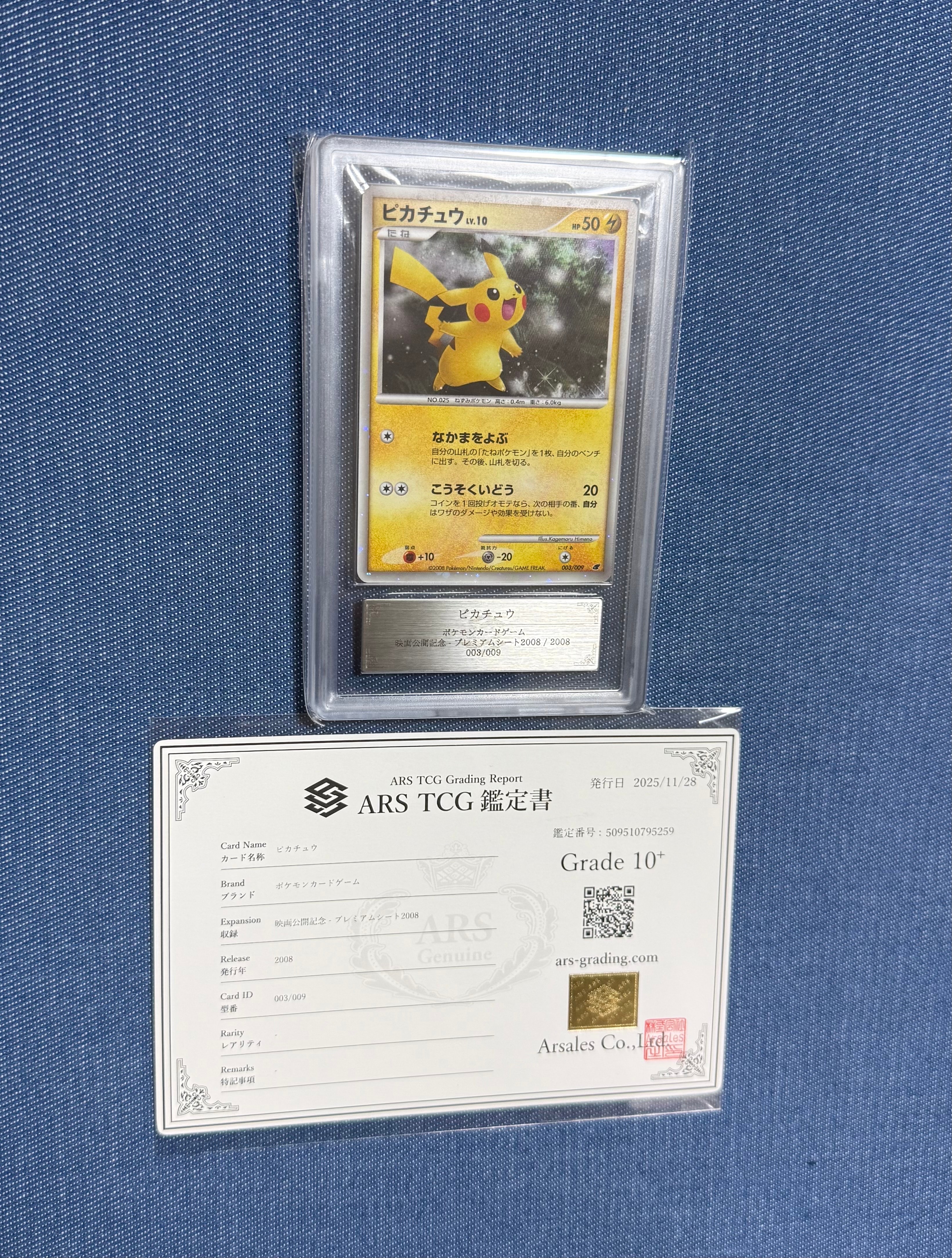 ピカチュウ [DP 003/009](ダイヤモンドパール「映画公開記念 プレミアムシート2008」)