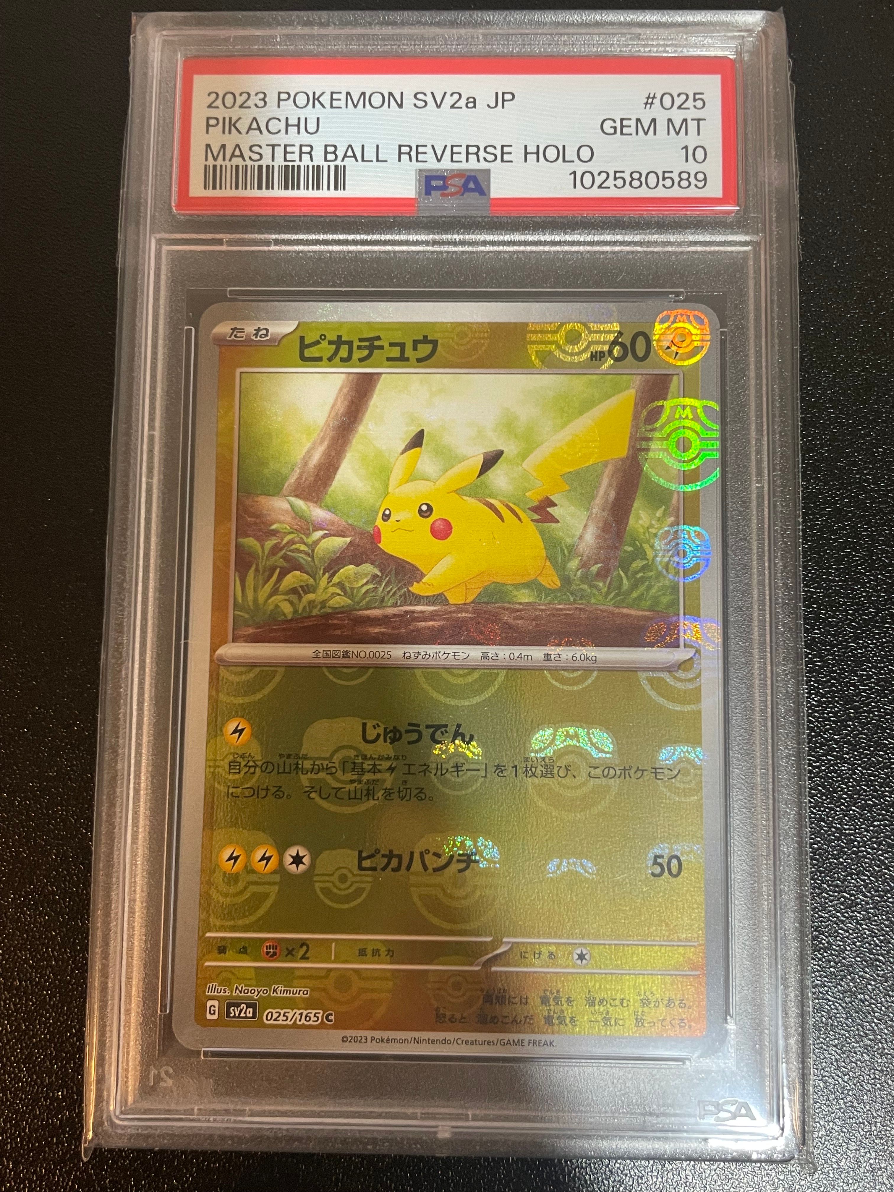 ピカチュウ C: マスターボールミラー (マスボピカチュウ) [SV2a 025/165](強化拡張パック「ポケモンカード151」)