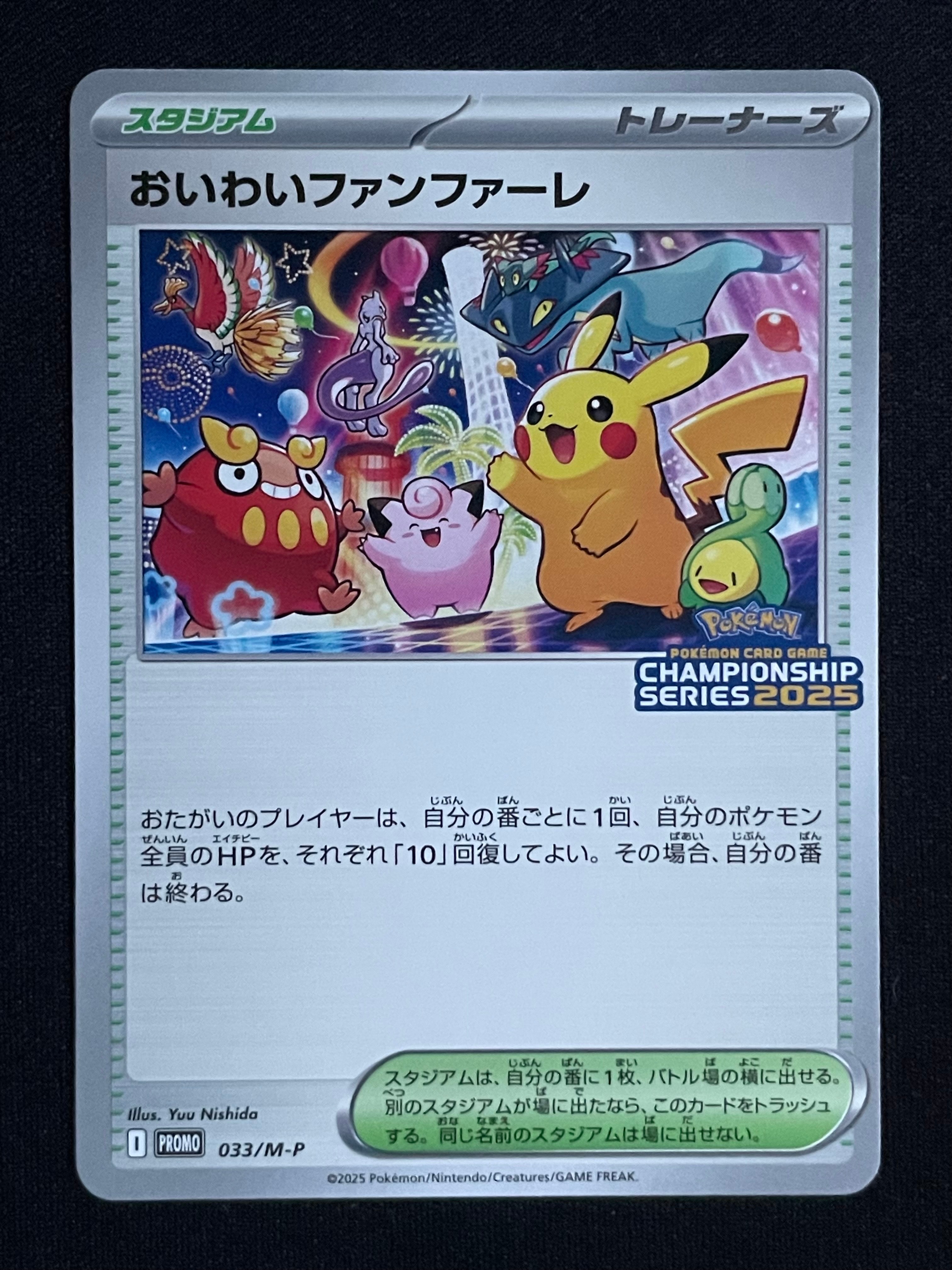 おいわいファンファーレ P [M-P 033](プロモーションカード「チャンピオンシップシリーズ 2025 獲得CSP30~79ポイント 賞品」)